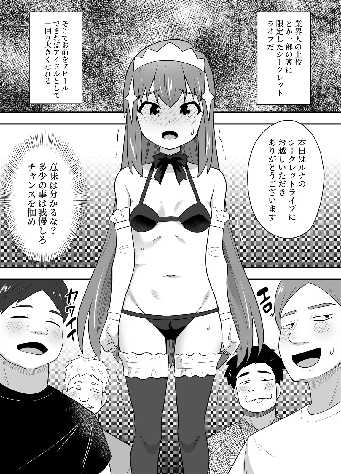 アイドルのキミの隣のぼく4 Page.5