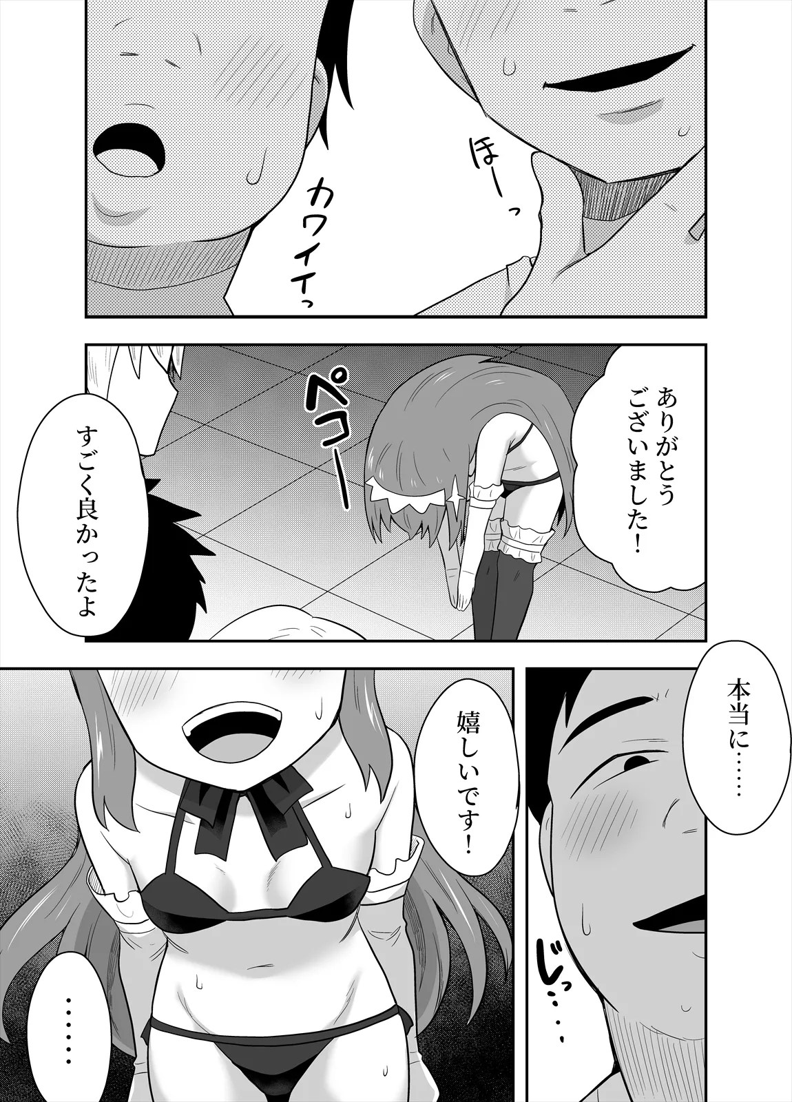 アイドルのキミの隣のぼく4 Page.7