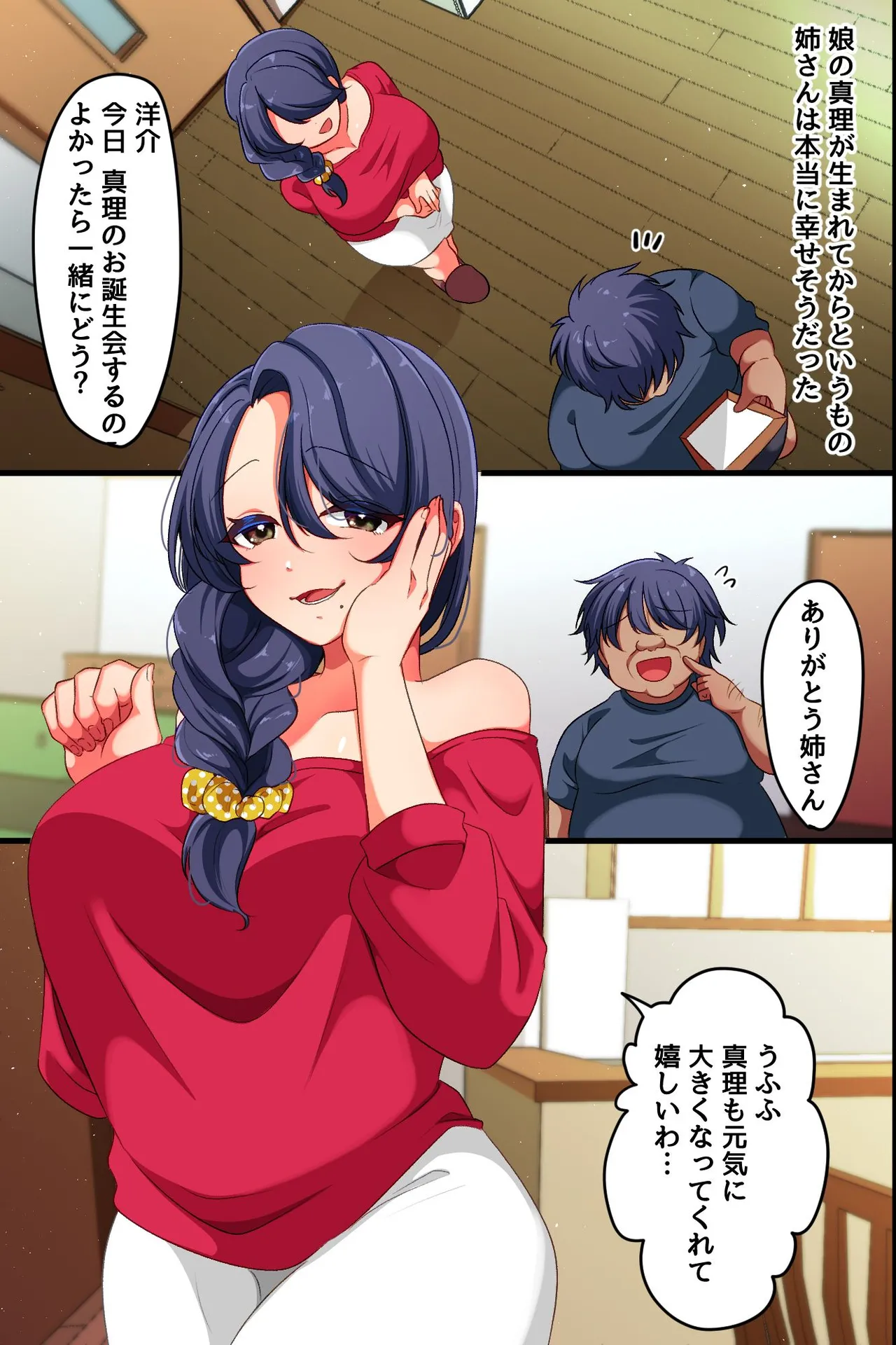俺から姉を奪った旦那から姉と姪を寝取って復讐する話。アプリで母娘を言いなりにしてイかせまくって俺のにする Page.3