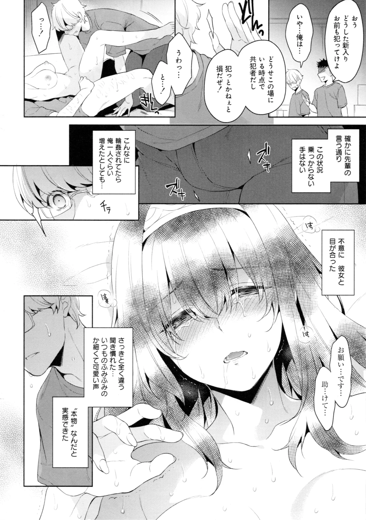 俺は今から 鷺沢文香を犯す。 Page.4