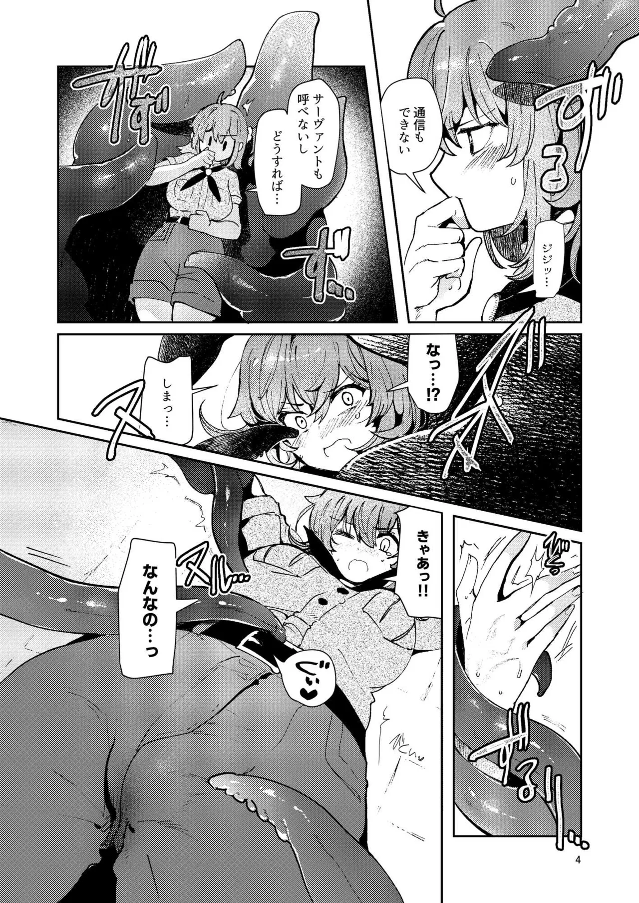 絶対堕落特異点・総集編・ベスト Page.36