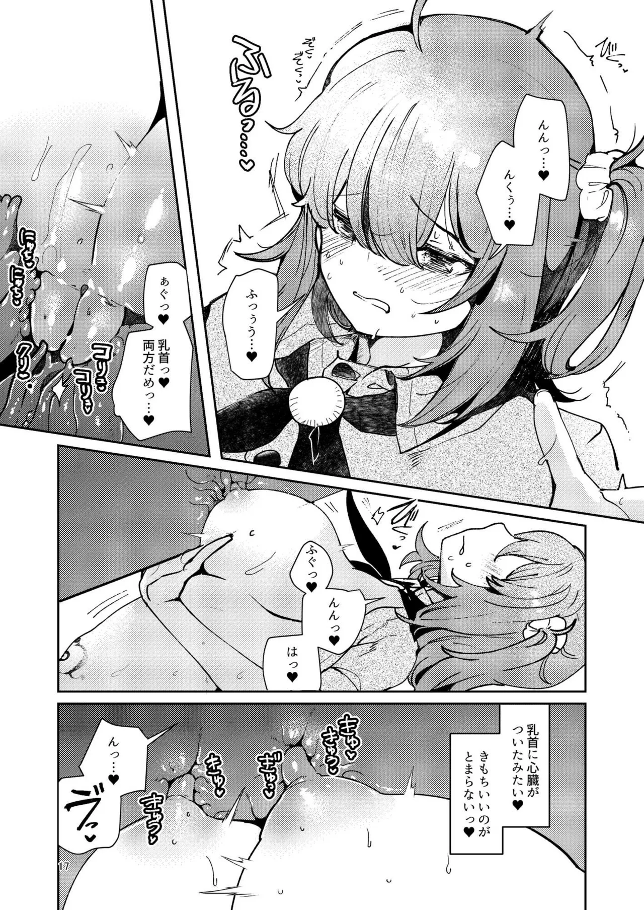絶対堕落特異点・総集編・ベスト Page.49
