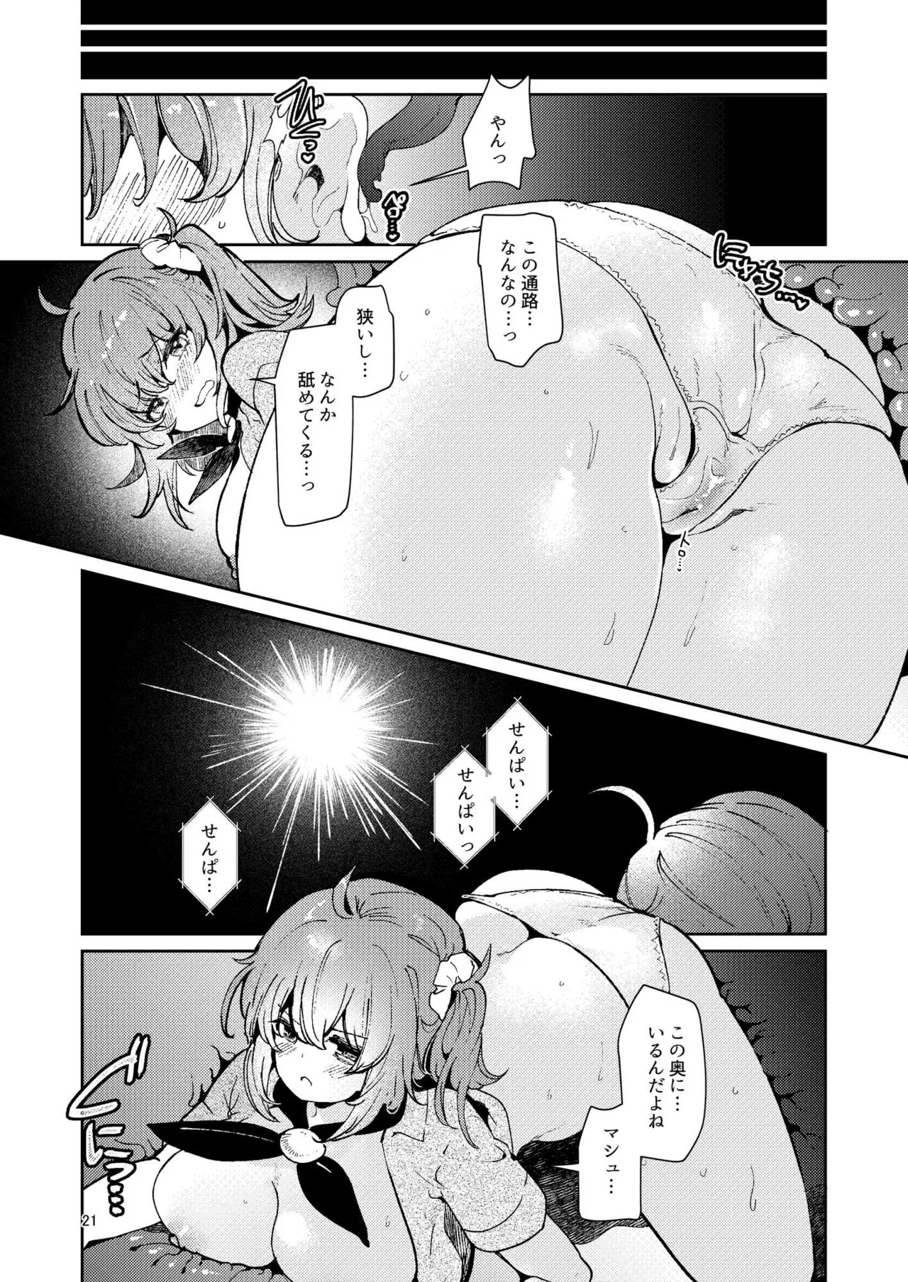 絶対堕落特異点・総集編・ベスト Page.53