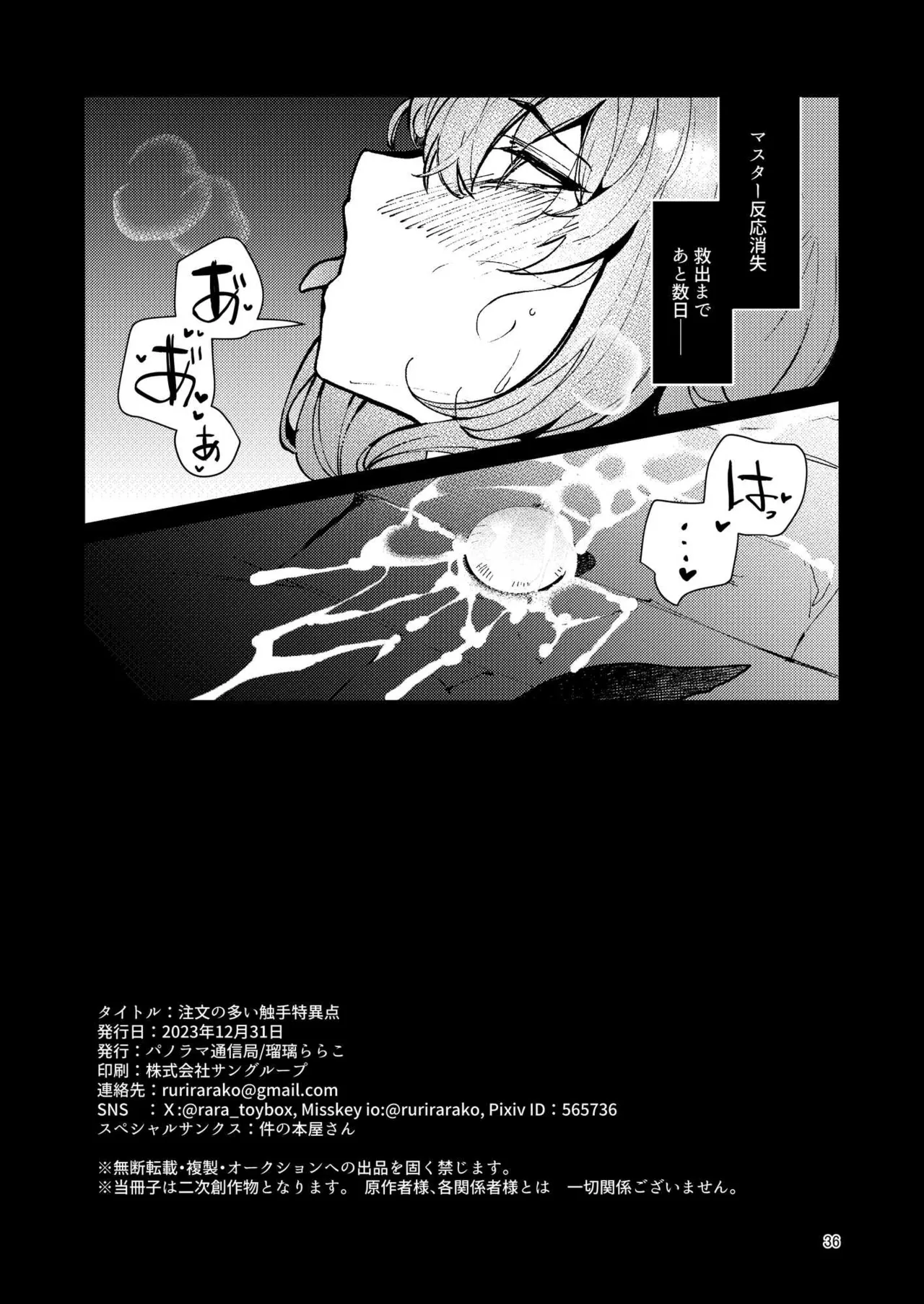 絶対堕落特異点・総集編・ベスト Page.68