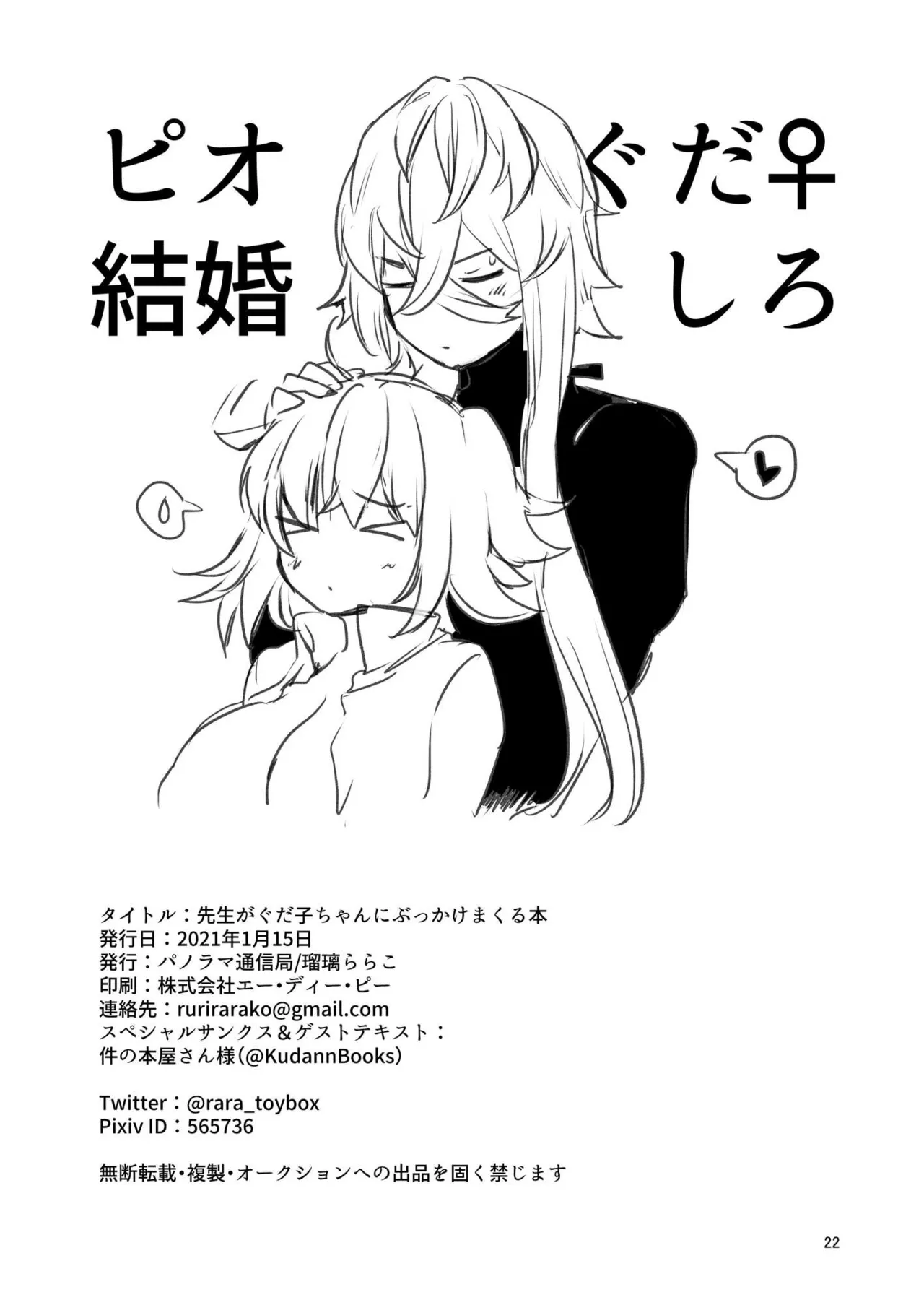 [パノラマ通信局 (瑠璃ららこ)]総集編(1) 2020～2024FG●ぐだ子(Fate/Grand Order) Page.104