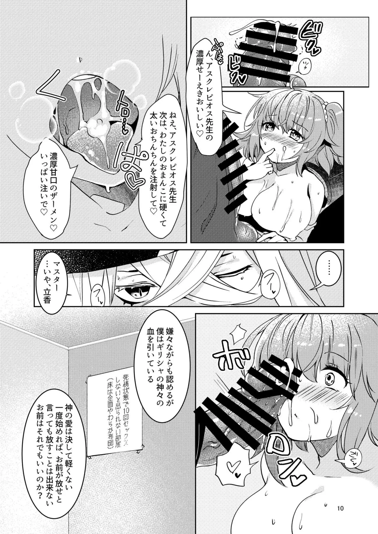 [パノラマ通信局 (瑠璃ららこ)]総集編(1) 2020～2024FG●ぐだ子(Fate/Grand Order) Page.11