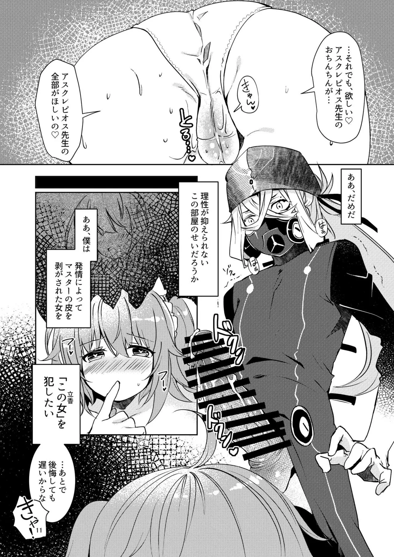 [パノラマ通信局 (瑠璃ららこ)]総集編(1) 2020～2024FG●ぐだ子(Fate/Grand Order) Page.12