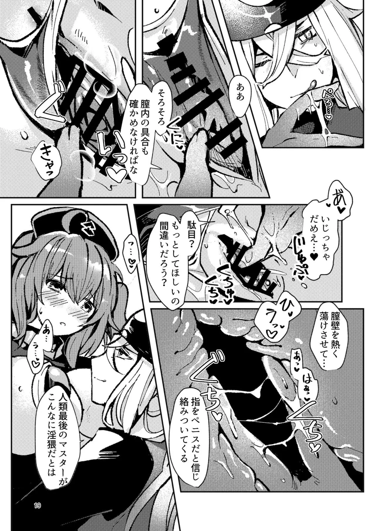 [パノラマ通信局 (瑠璃ららこ)]総集編(1) 2020～2024FG●ぐだ子(Fate/Grand Order) Page.123