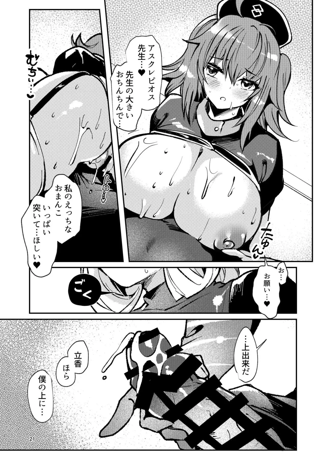 [パノラマ通信局 (瑠璃ららこ)]総集編(1) 2020～2024FG●ぐだ子(Fate/Grand Order) Page.125