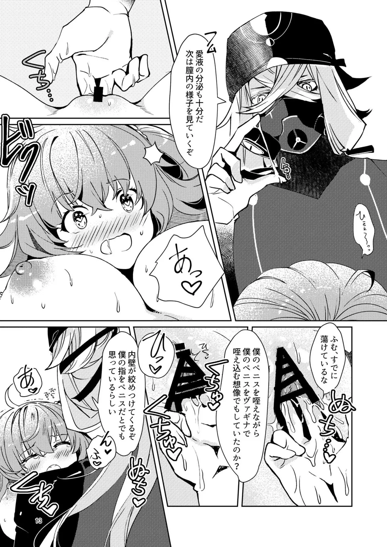 [パノラマ通信局 (瑠璃ららこ)]総集編(1) 2020～2024FG●ぐだ子(Fate/Grand Order) Page.14