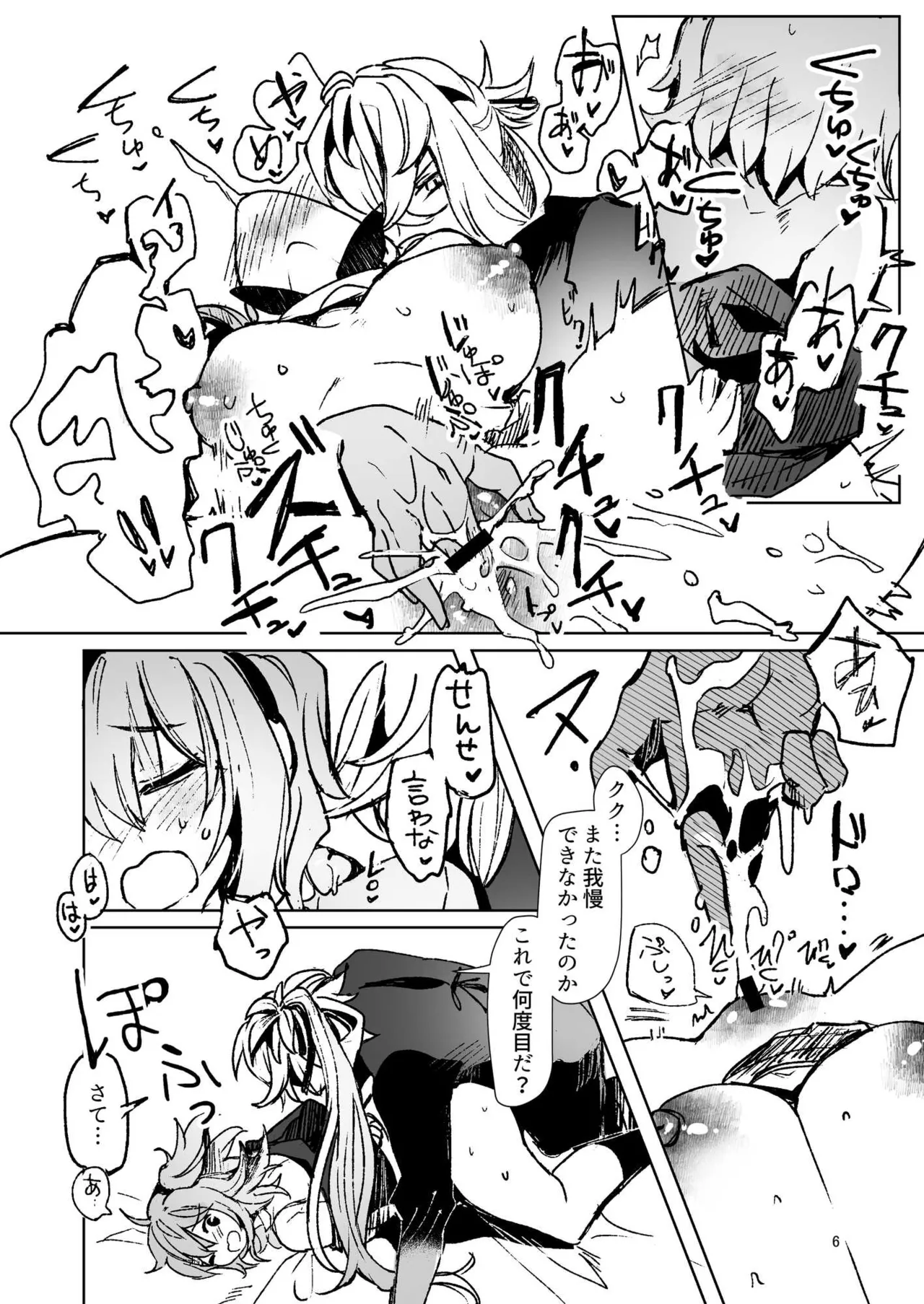 [パノラマ通信局 (瑠璃ららこ)]総集編(1) 2020～2024FG●ぐだ子(Fate/Grand Order) Page.149