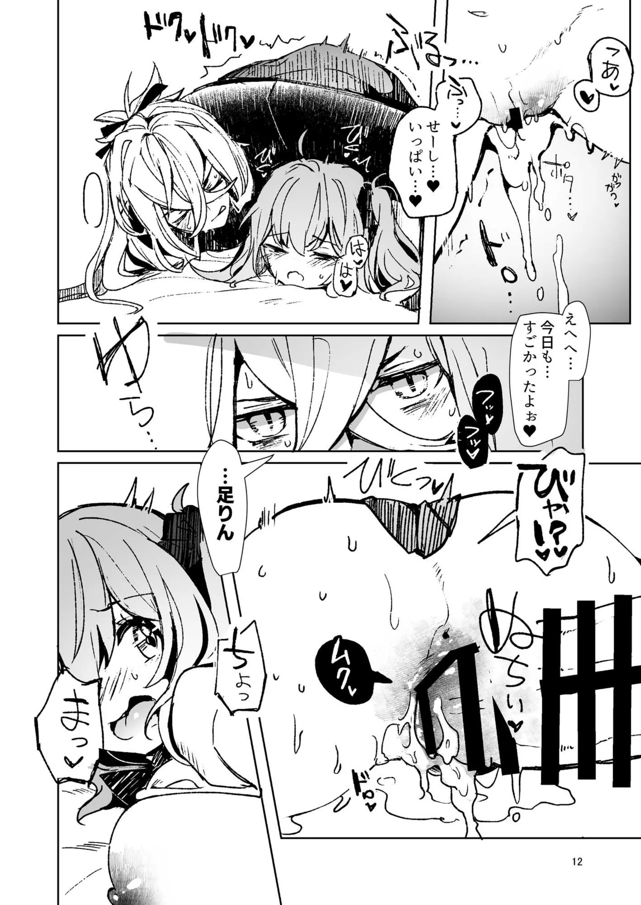 [パノラマ通信局 (瑠璃ららこ)]総集編(1) 2020～2024FG●ぐだ子(Fate/Grand Order) Page.155