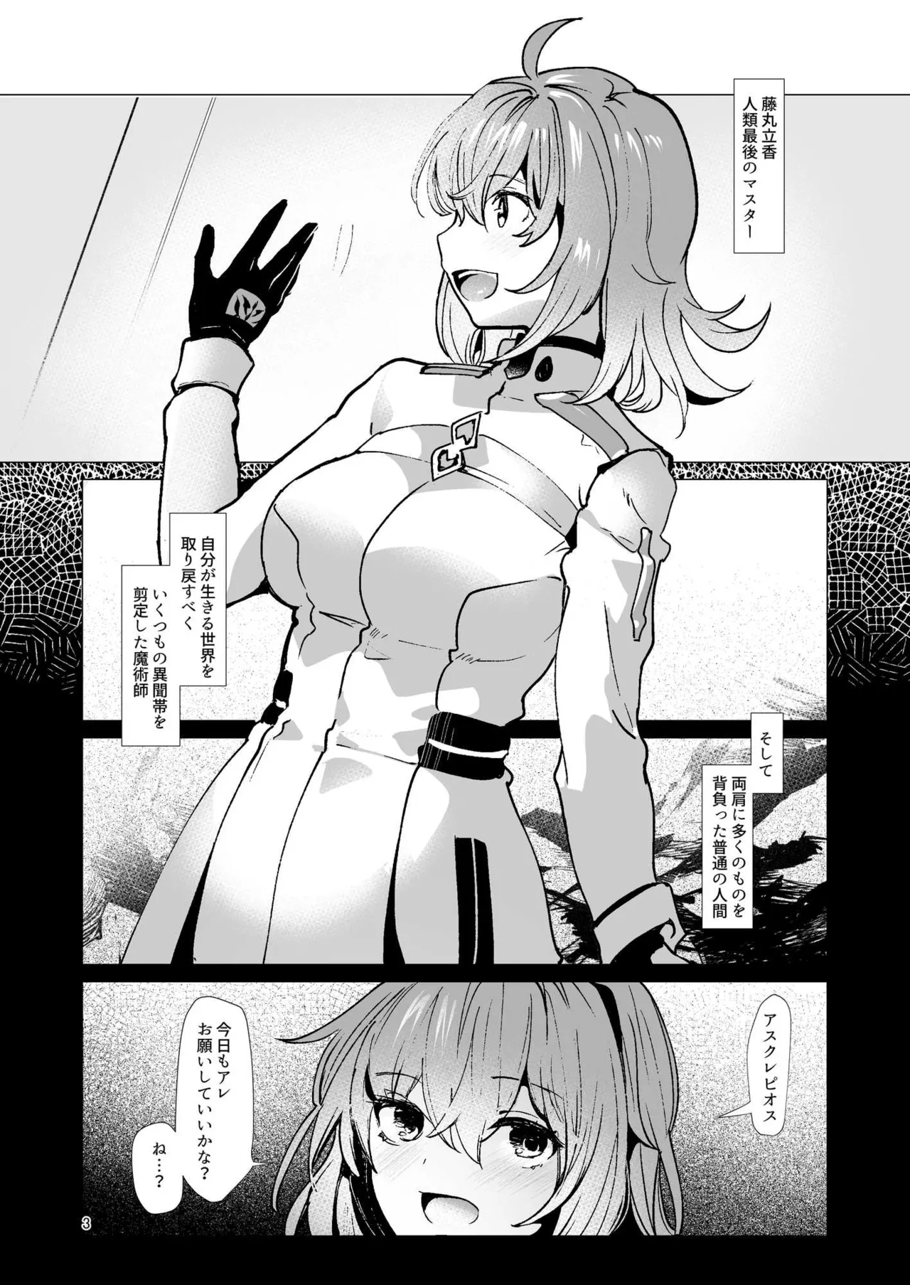 [パノラマ通信局 (瑠璃ららこ)]総集編(1) 2020～2024FG●ぐだ子(Fate/Grand Order) Page.233