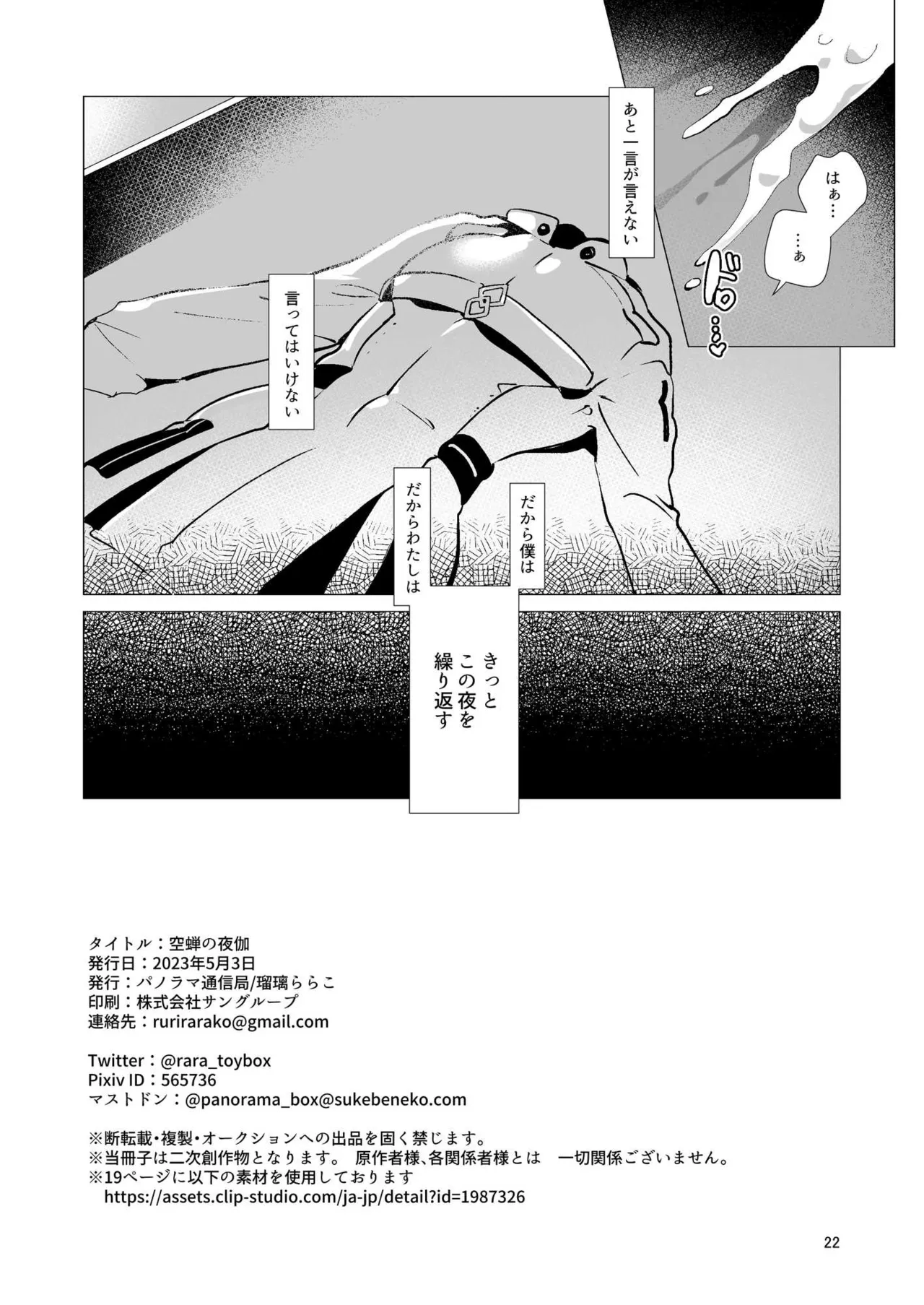 [パノラマ通信局 (瑠璃ららこ)]総集編(1) 2020～2024FG●ぐだ子(Fate/Grand Order) Page.252