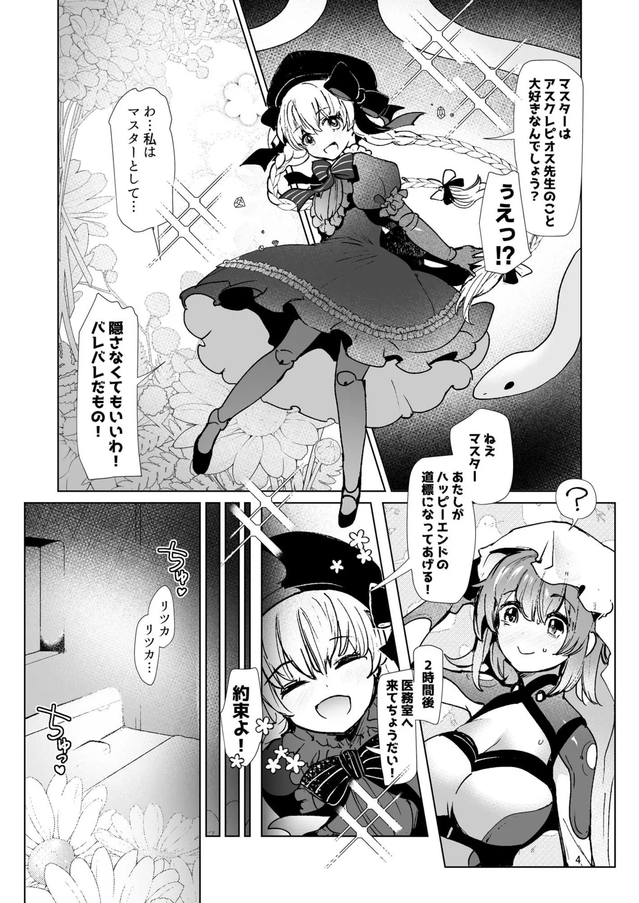 [パノラマ通信局 (瑠璃ららこ)]総集編(1) 2020～2024FG●ぐだ子(Fate/Grand Order) Page.256