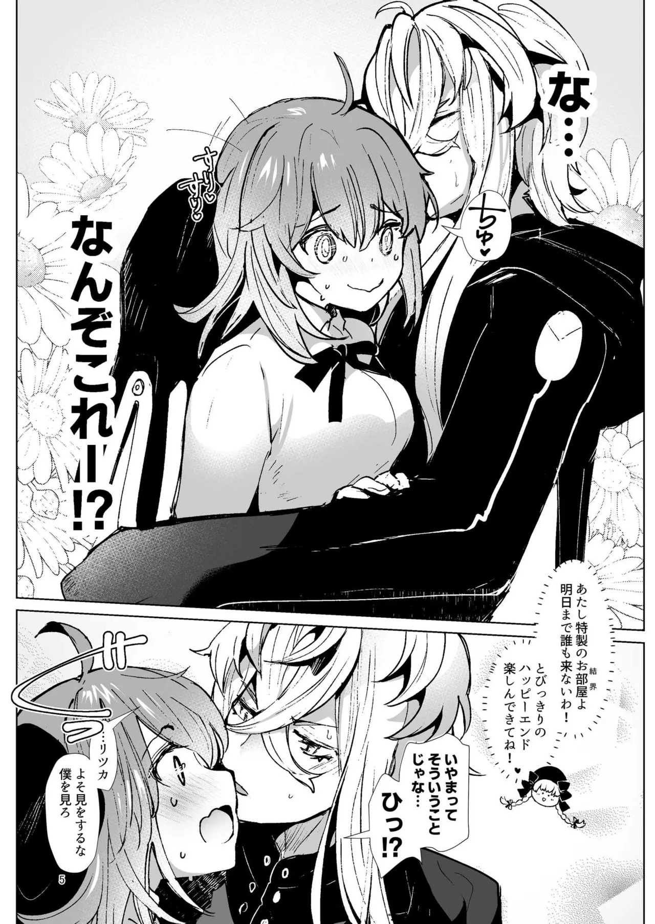 [パノラマ通信局 (瑠璃ららこ)]総集編(1) 2020～2024FG●ぐだ子(Fate/Grand Order) Page.257