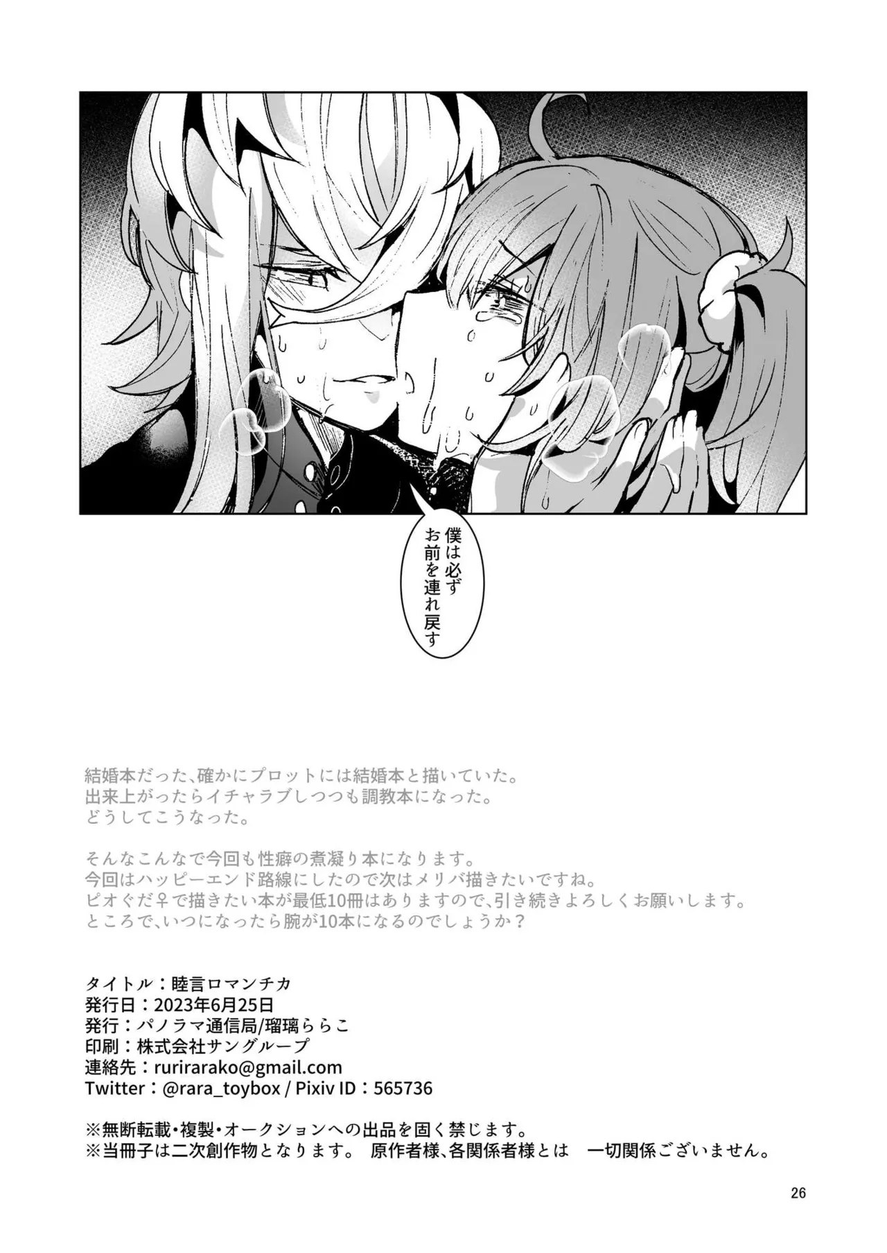 [パノラマ通信局 (瑠璃ららこ)]総集編(1) 2020～2024FG●ぐだ子(Fate/Grand Order) Page.278
