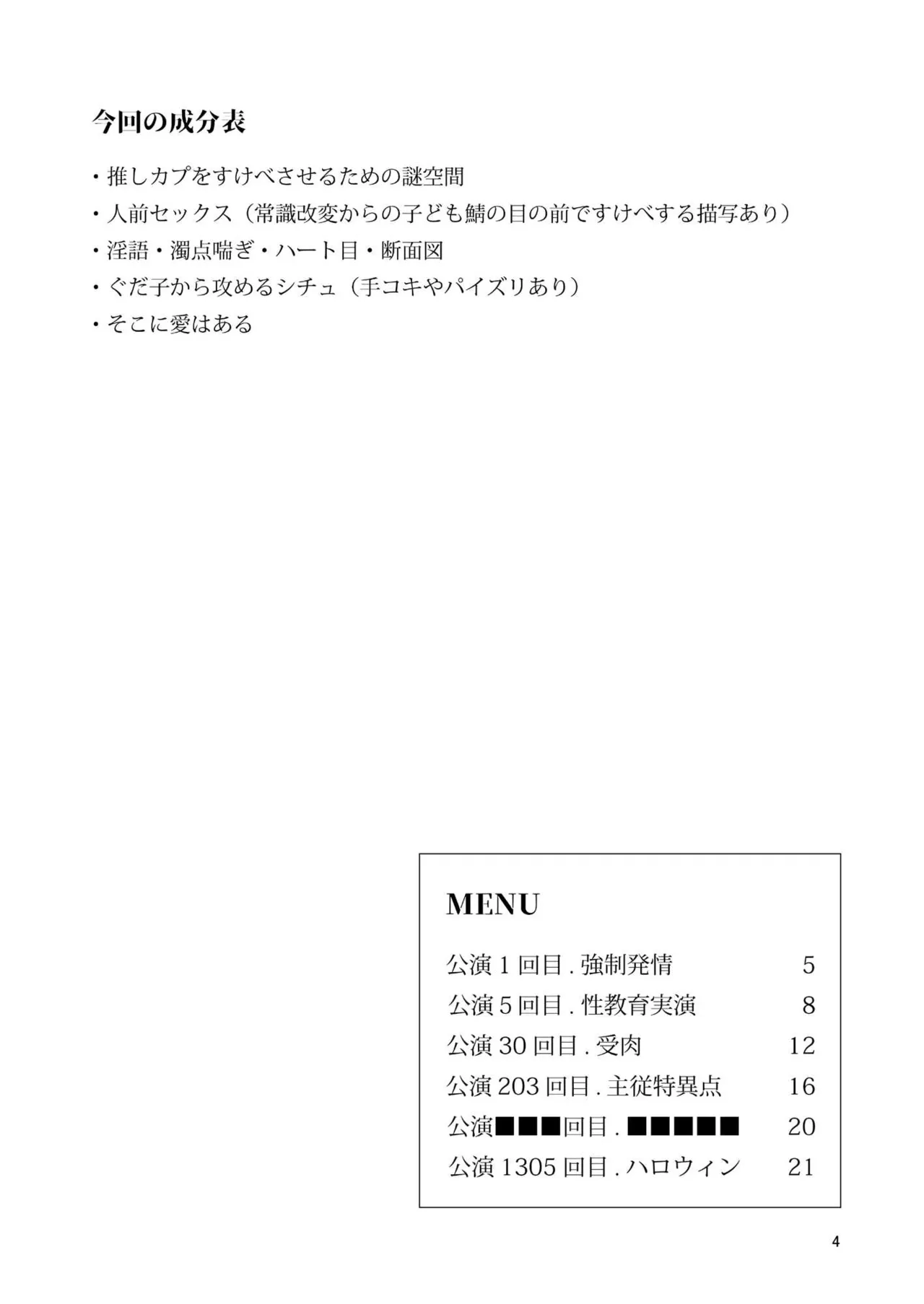 [パノラマ通信局 (瑠璃ららこ)]総集編(1) 2020～2024FG●ぐだ子(Fate/Grand Order) Page.291