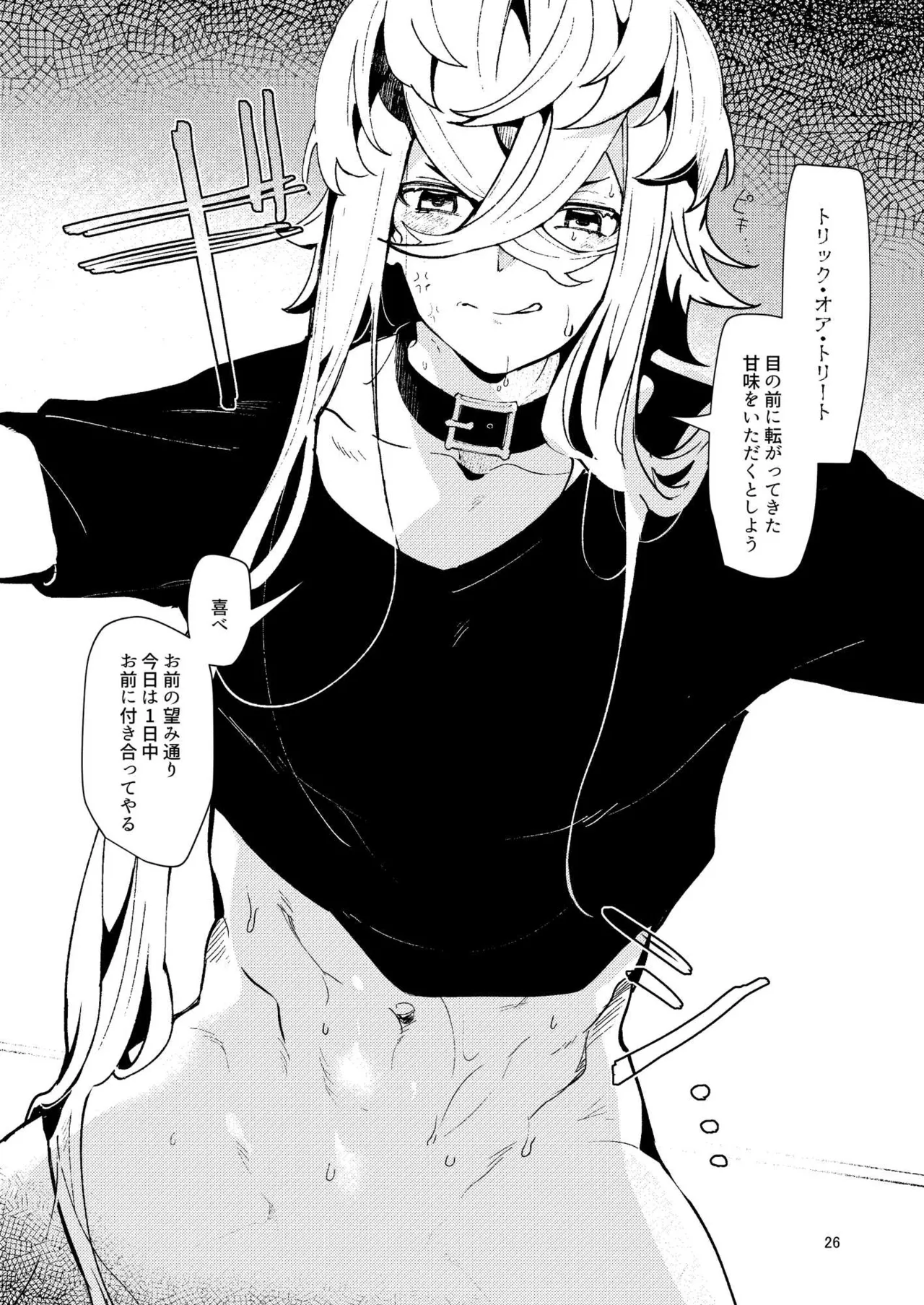 [パノラマ通信局 (瑠璃ららこ)]総集編(1) 2020～2024FG●ぐだ子(Fate/Grand Order) Page.313
