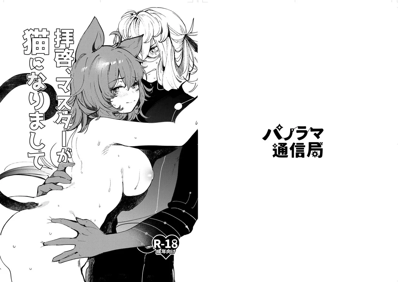 [パノラマ通信局 (瑠璃ららこ)]総集編(1) 2020～2024FG●ぐだ子(Fate/Grand Order) Page.319