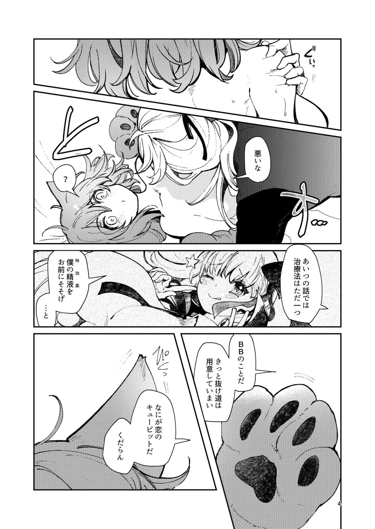 [パノラマ通信局 (瑠璃ららこ)]総集編(1) 2020～2024FG●ぐだ子(Fate/Grand Order) Page.322