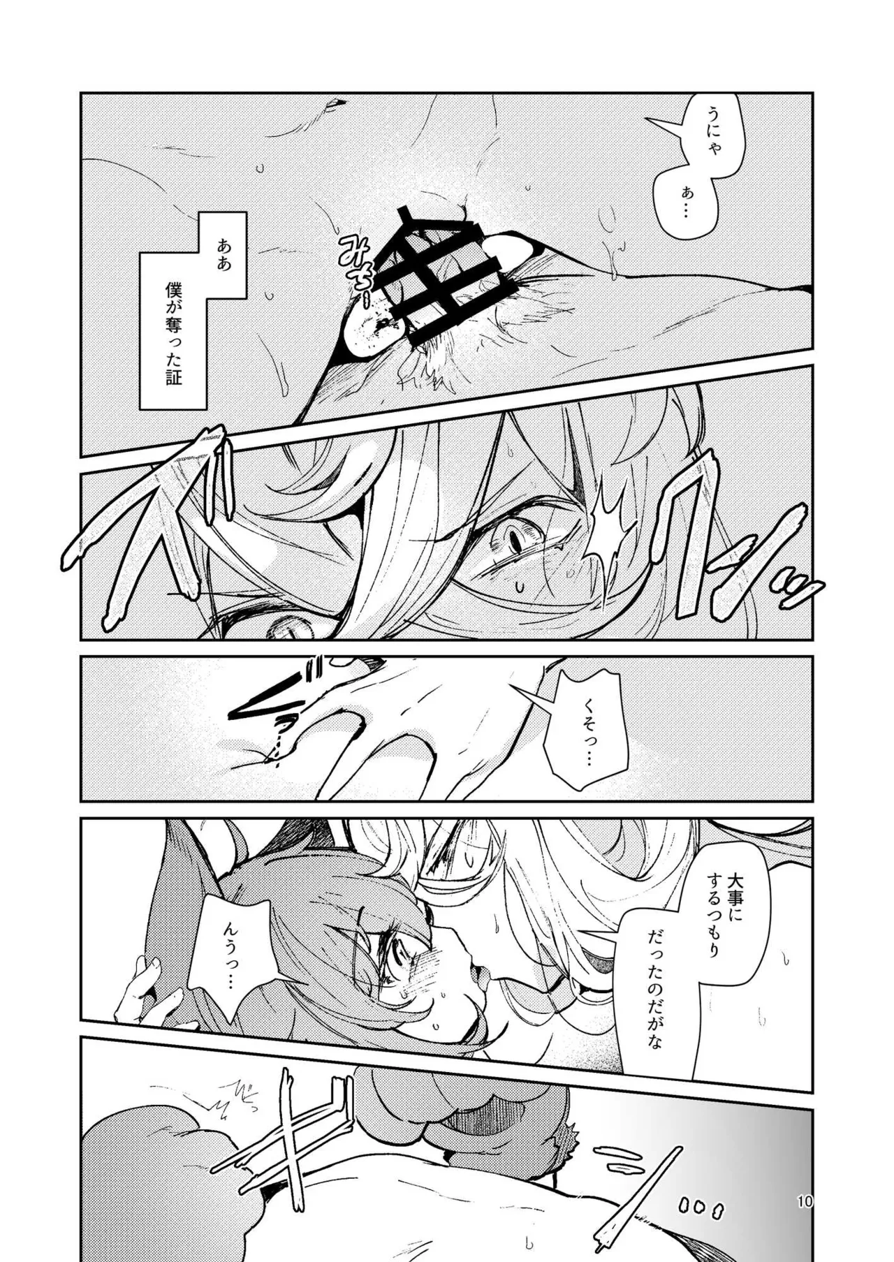 [パノラマ通信局 (瑠璃ららこ)]総集編(1) 2020～2024FG●ぐだ子(Fate/Grand Order) Page.328