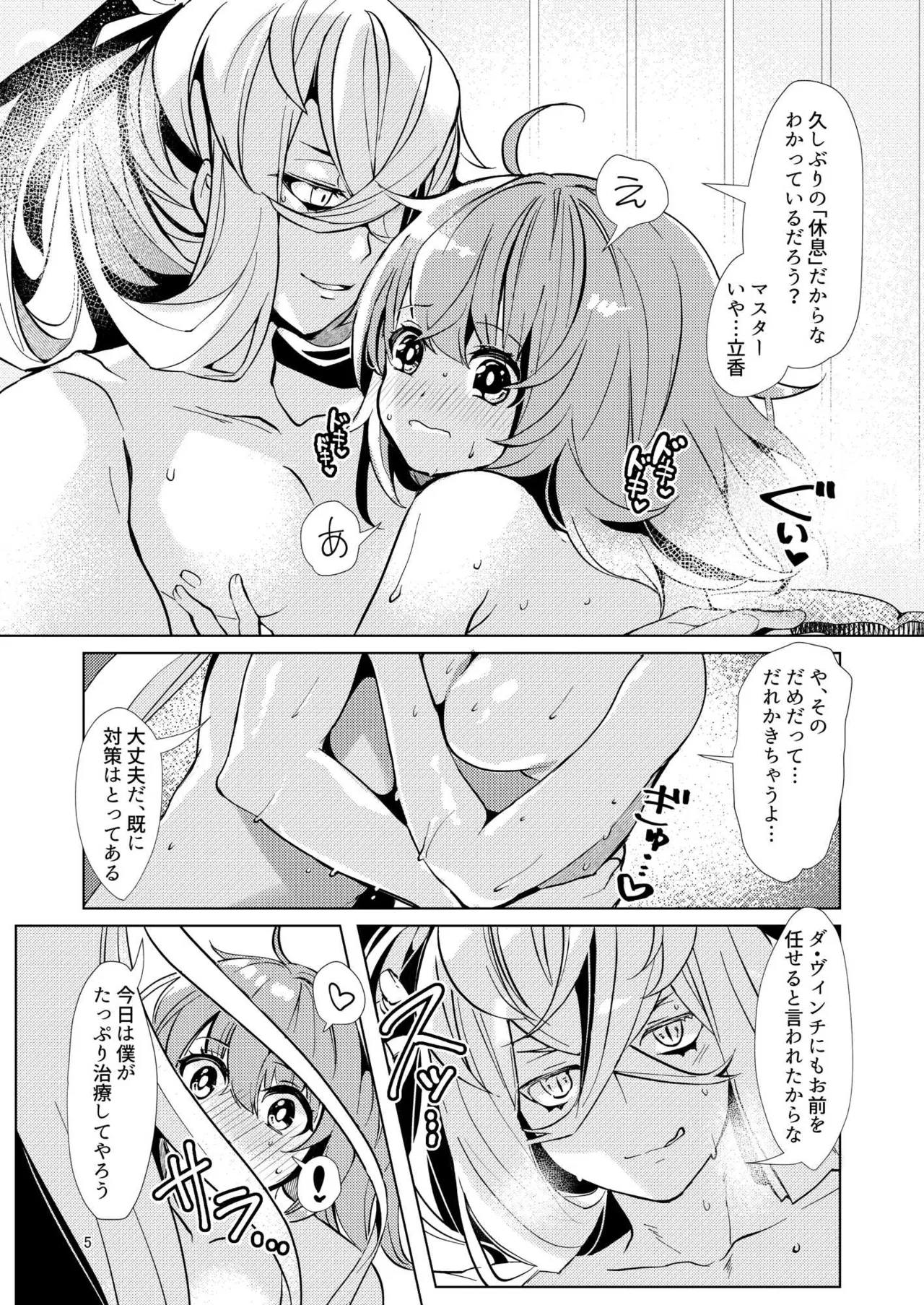 [パノラマ通信局 (瑠璃ららこ)]総集編(1) 2020～2024FG●ぐだ子(Fate/Grand Order) Page.33