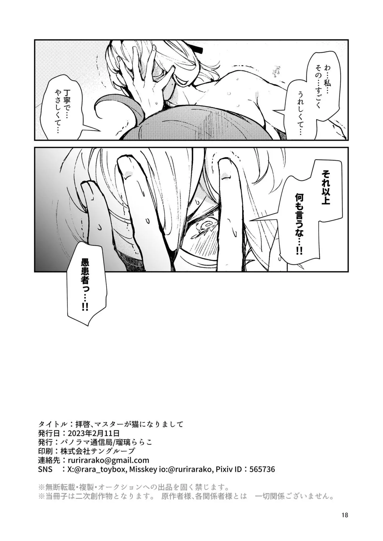 [パノラマ通信局 (瑠璃ららこ)]総集編(1) 2020～2024FG●ぐだ子(Fate/Grand Order) Page.336