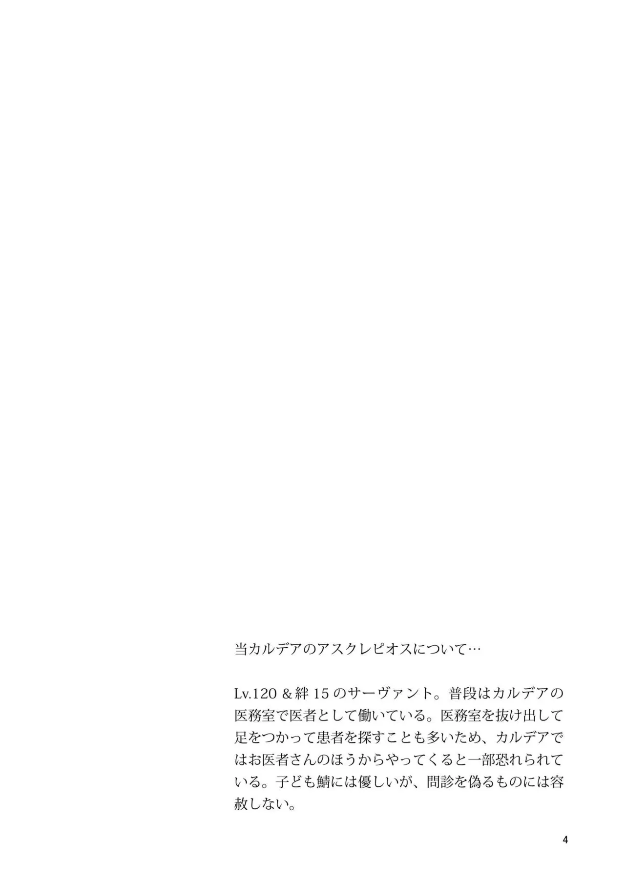 [パノラマ通信局 (瑠璃ららこ)]総集編(1) 2020～2024FG●ぐだ子(Fate/Grand Order) Page.340