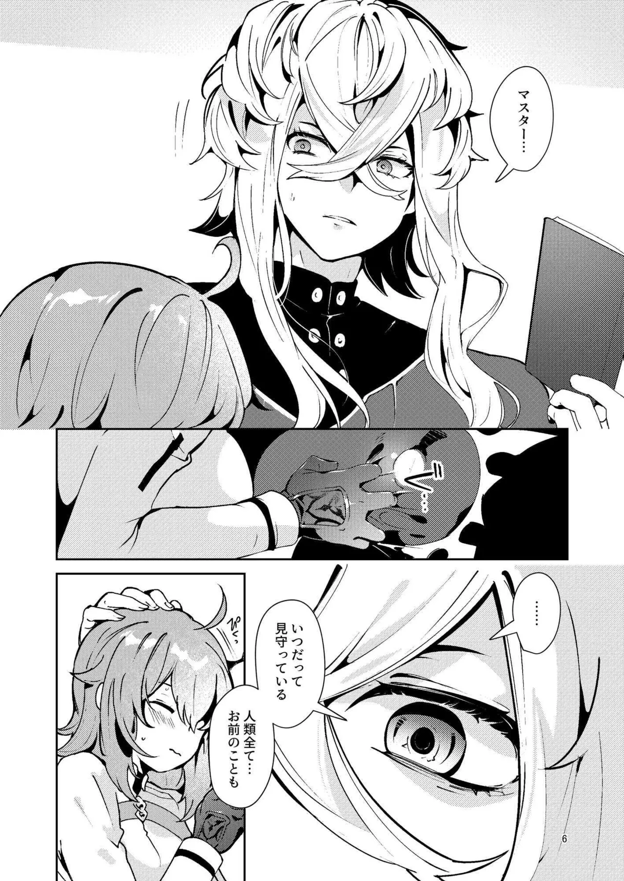[パノラマ通信局 (瑠璃ららこ)]総集編(1) 2020～2024FG●ぐだ子(Fate/Grand Order) Page.356