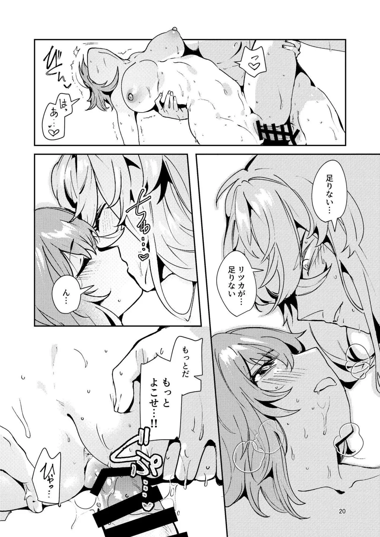 [パノラマ通信局 (瑠璃ららこ)]総集編(1) 2020～2024FG●ぐだ子(Fate/Grand Order) Page.370
