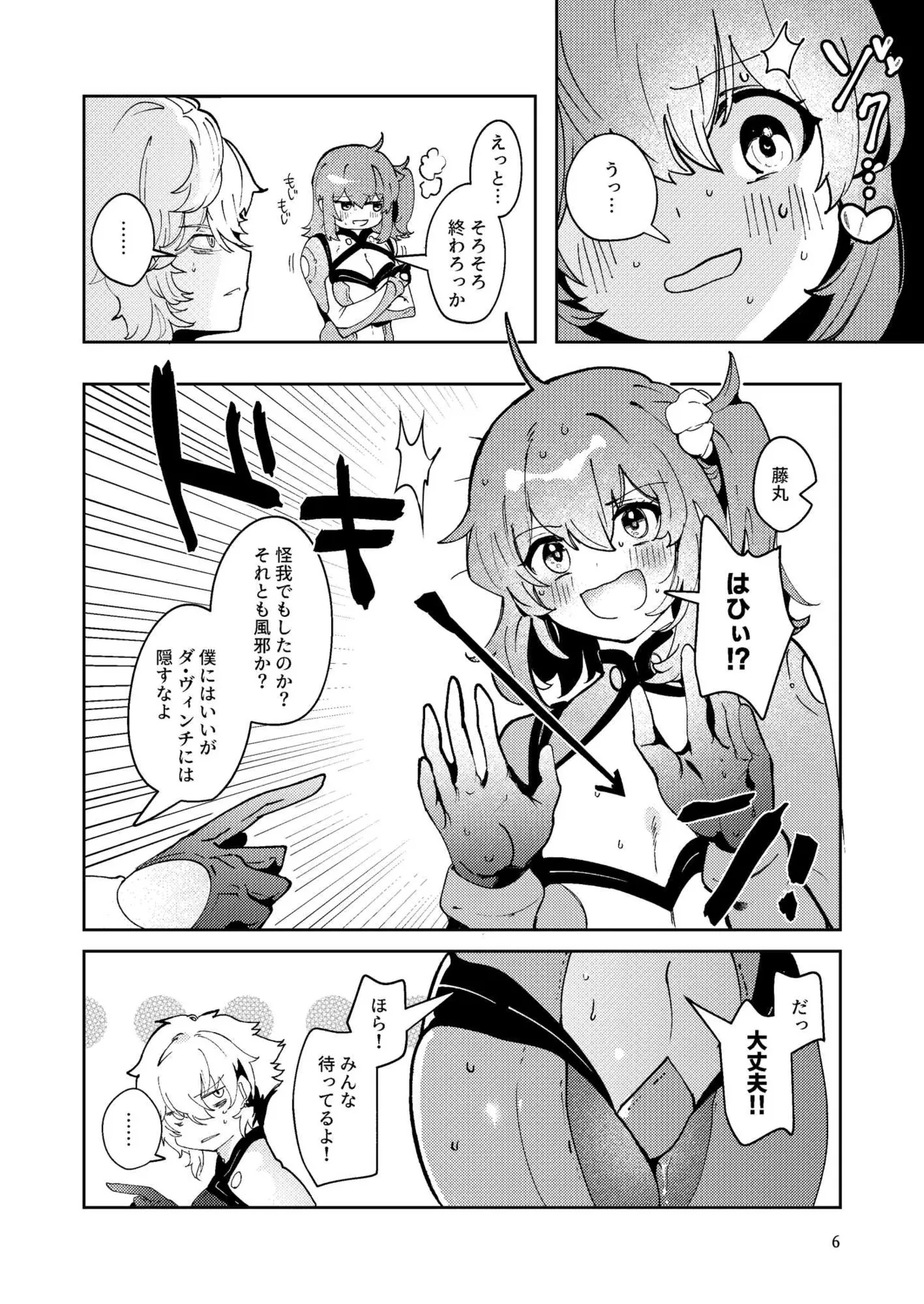 [パノラマ通信局 (瑠璃ららこ)]総集編(1) 2020～2024FG●ぐだ子(Fate/Grand Order) Page.381