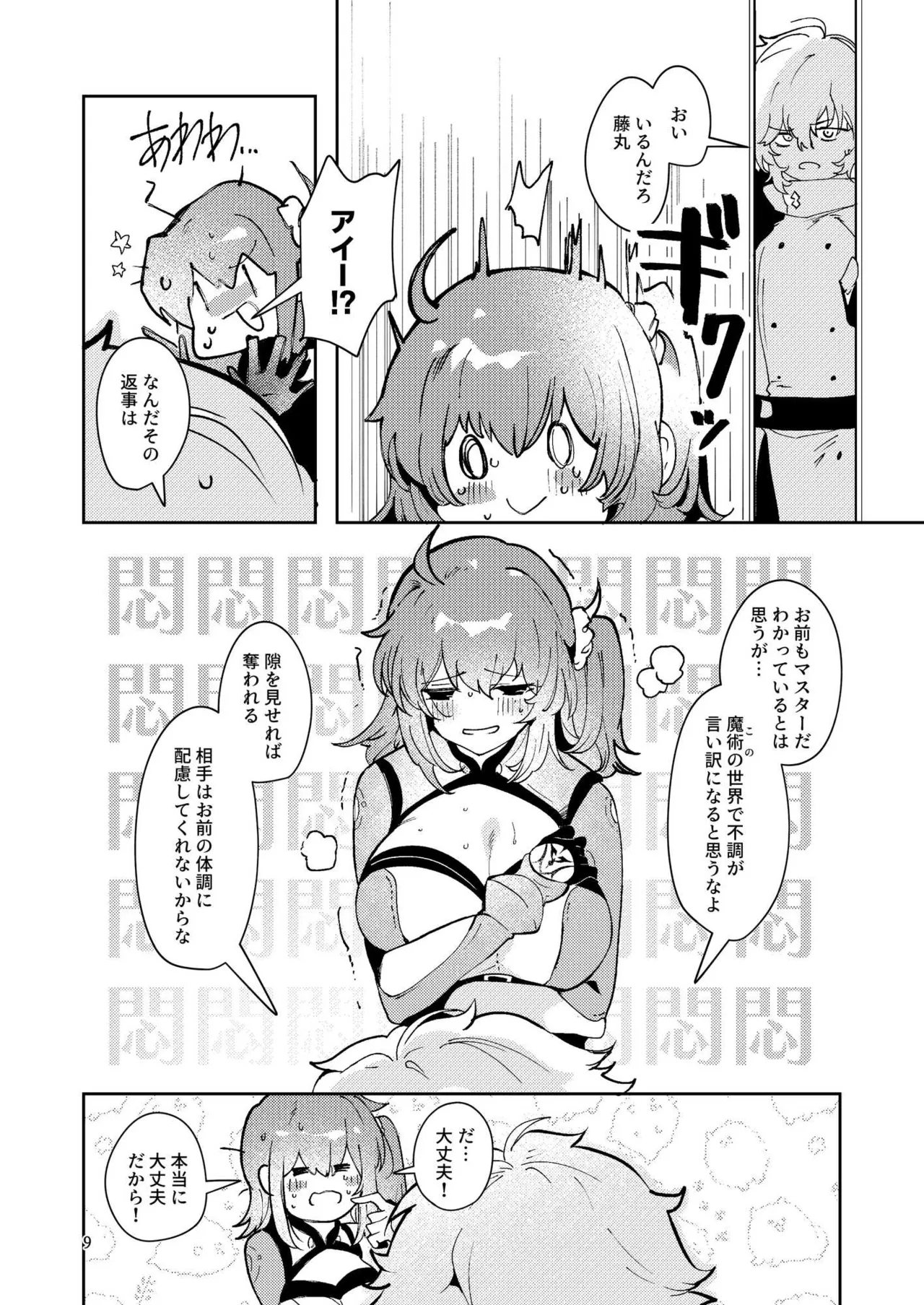 [パノラマ通信局 (瑠璃ららこ)]総集編(1) 2020～2024FG●ぐだ子(Fate/Grand Order) Page.384