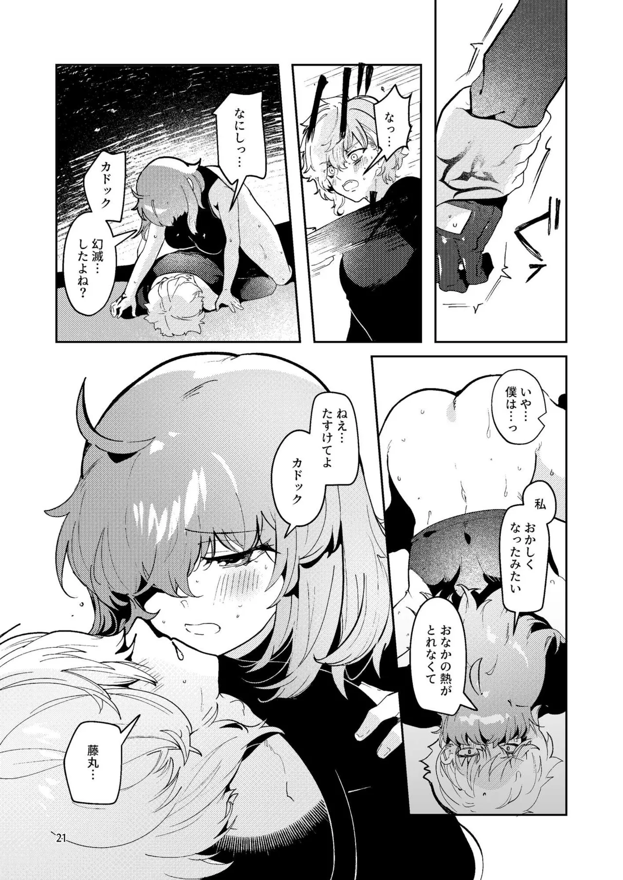 [パノラマ通信局 (瑠璃ららこ)]総集編(1) 2020～2024FG●ぐだ子(Fate/Grand Order) Page.396