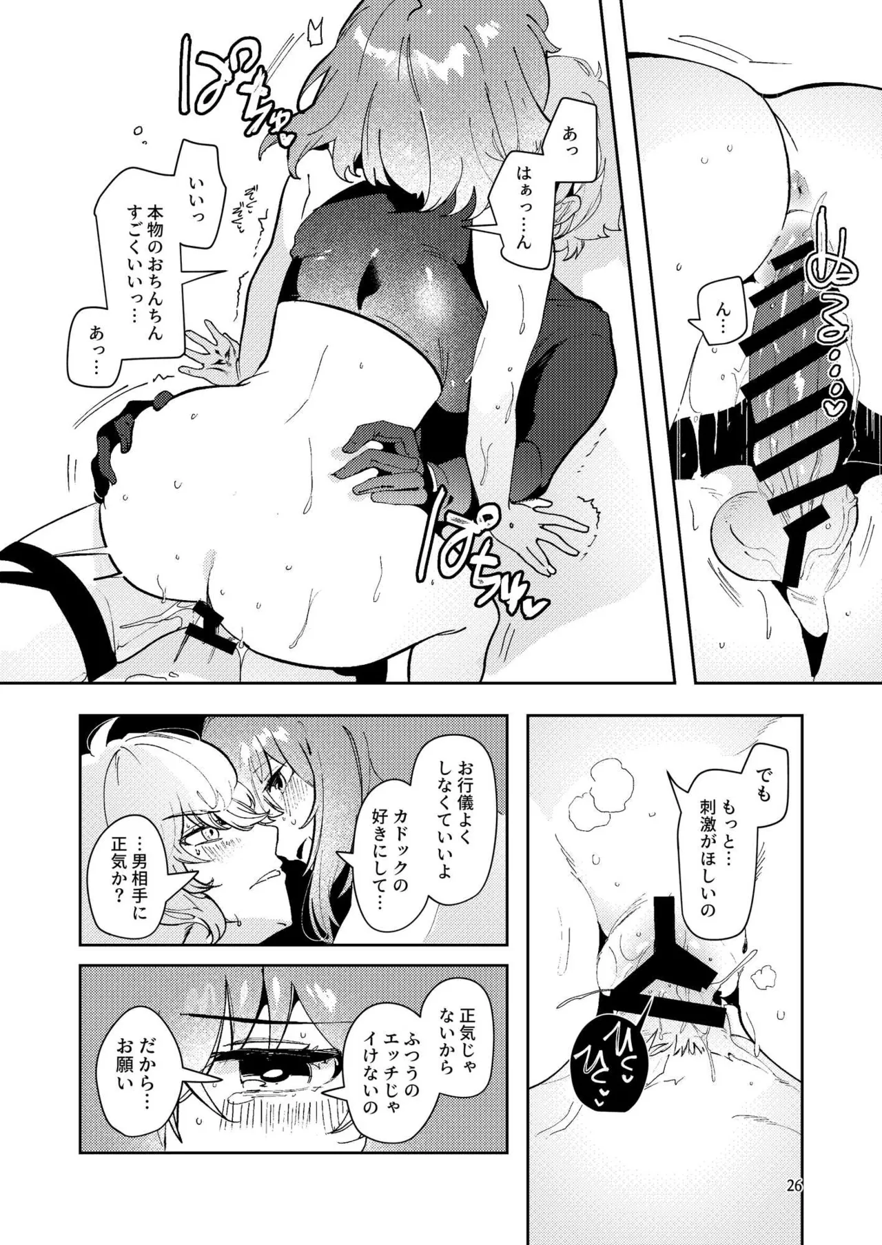 [パノラマ通信局 (瑠璃ららこ)]総集編(1) 2020～2024FG●ぐだ子(Fate/Grand Order) Page.401