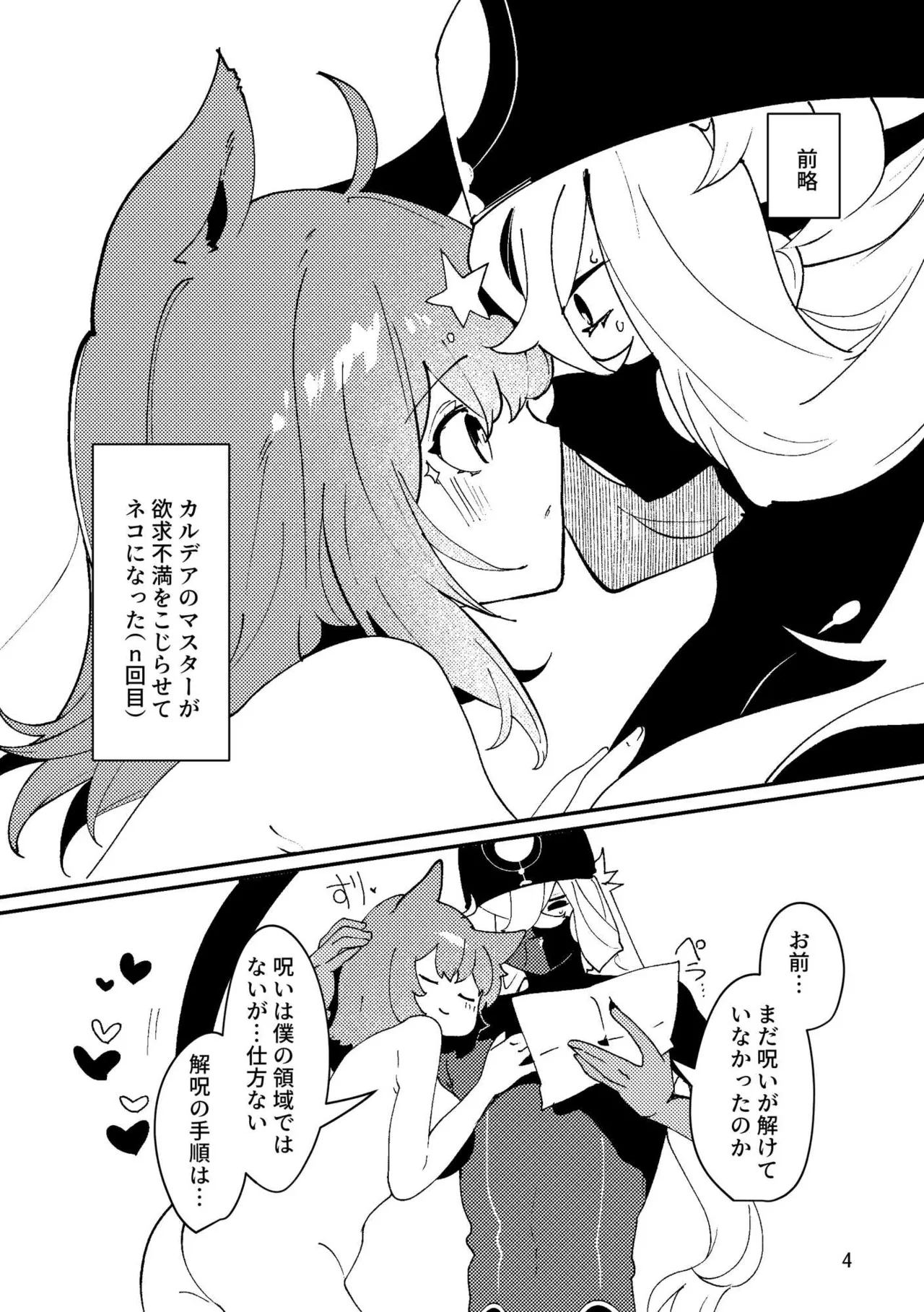 [パノラマ通信局 (瑠璃ららこ)]総集編(1) 2020～2024FG●ぐだ子(Fate/Grand Order) Page.412