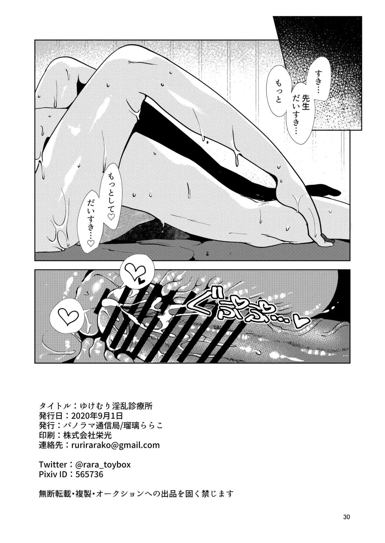 [パノラマ通信局 (瑠璃ららこ)]総集編(1) 2020～2024FG●ぐだ子(Fate/Grand Order) Page.58