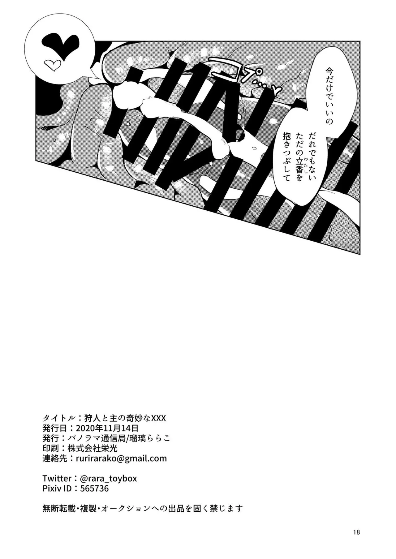 [パノラマ通信局 (瑠璃ららこ)]総集編(1) 2020～2024FG●ぐだ子(Fate/Grand Order) Page.77