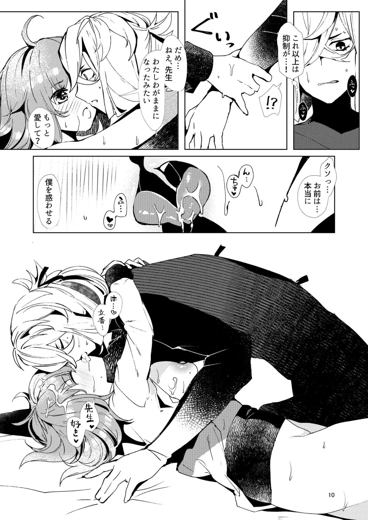 [パノラマ通信局 (瑠璃ららこ)]総集編(1) 2020～2024FG●ぐだ子(Fate/Grand Order) Page.92