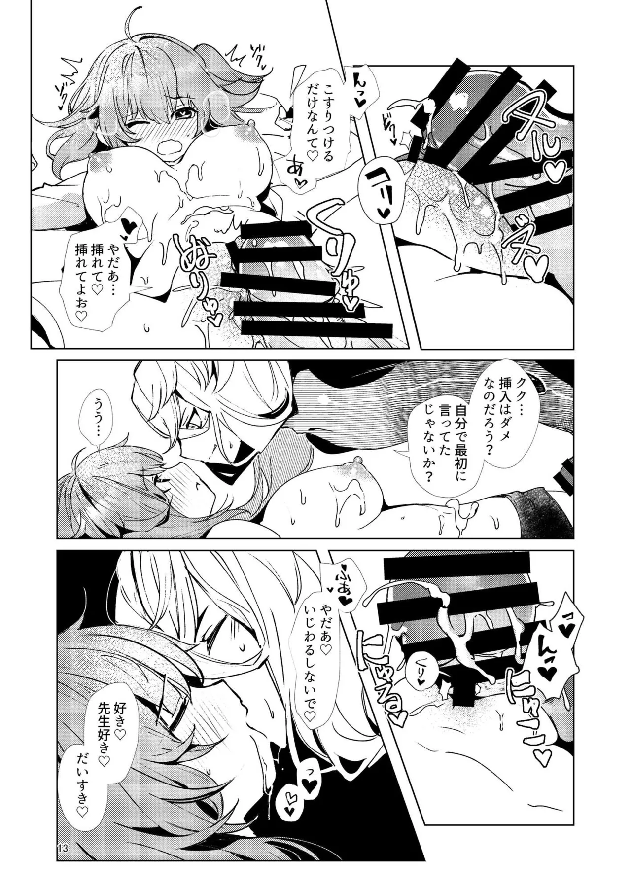 [パノラマ通信局 (瑠璃ららこ)]総集編(1) 2020～2024FG●ぐだ子(Fate/Grand Order) Page.95