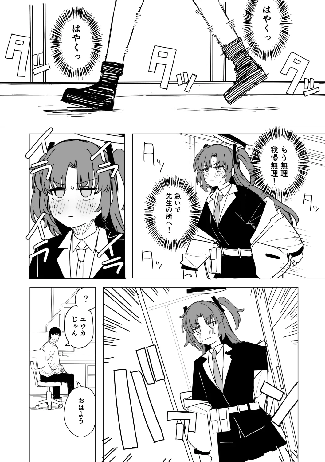 ユウカ 10ページ