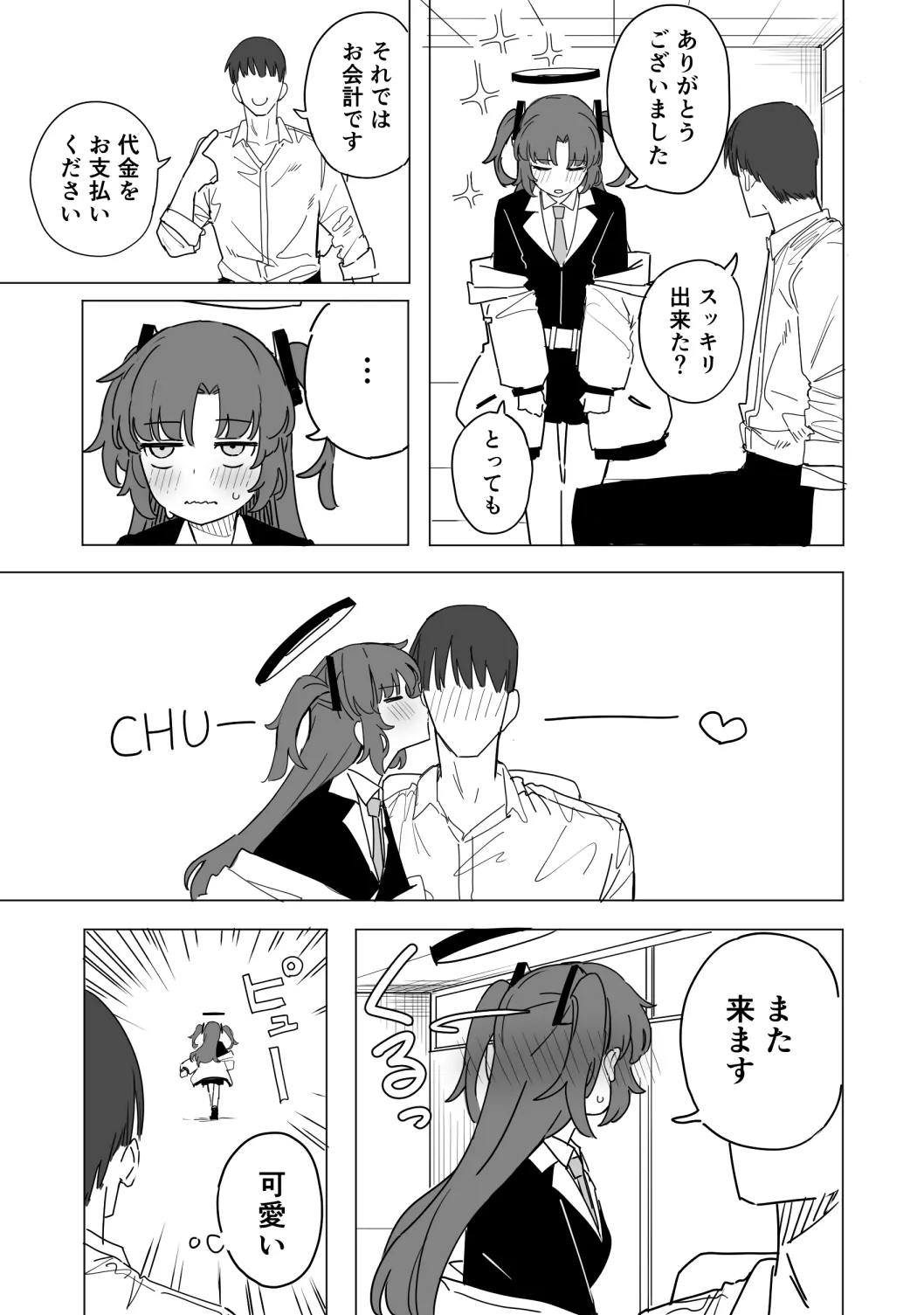 ユウカ 10ページ Page.10
