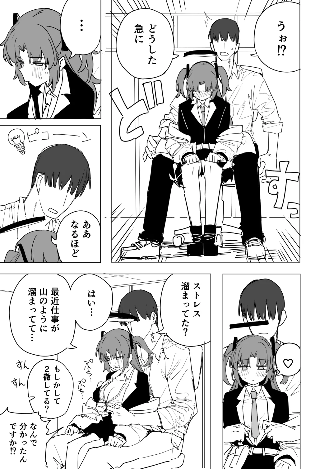 ユウカ 10ページ Page.2