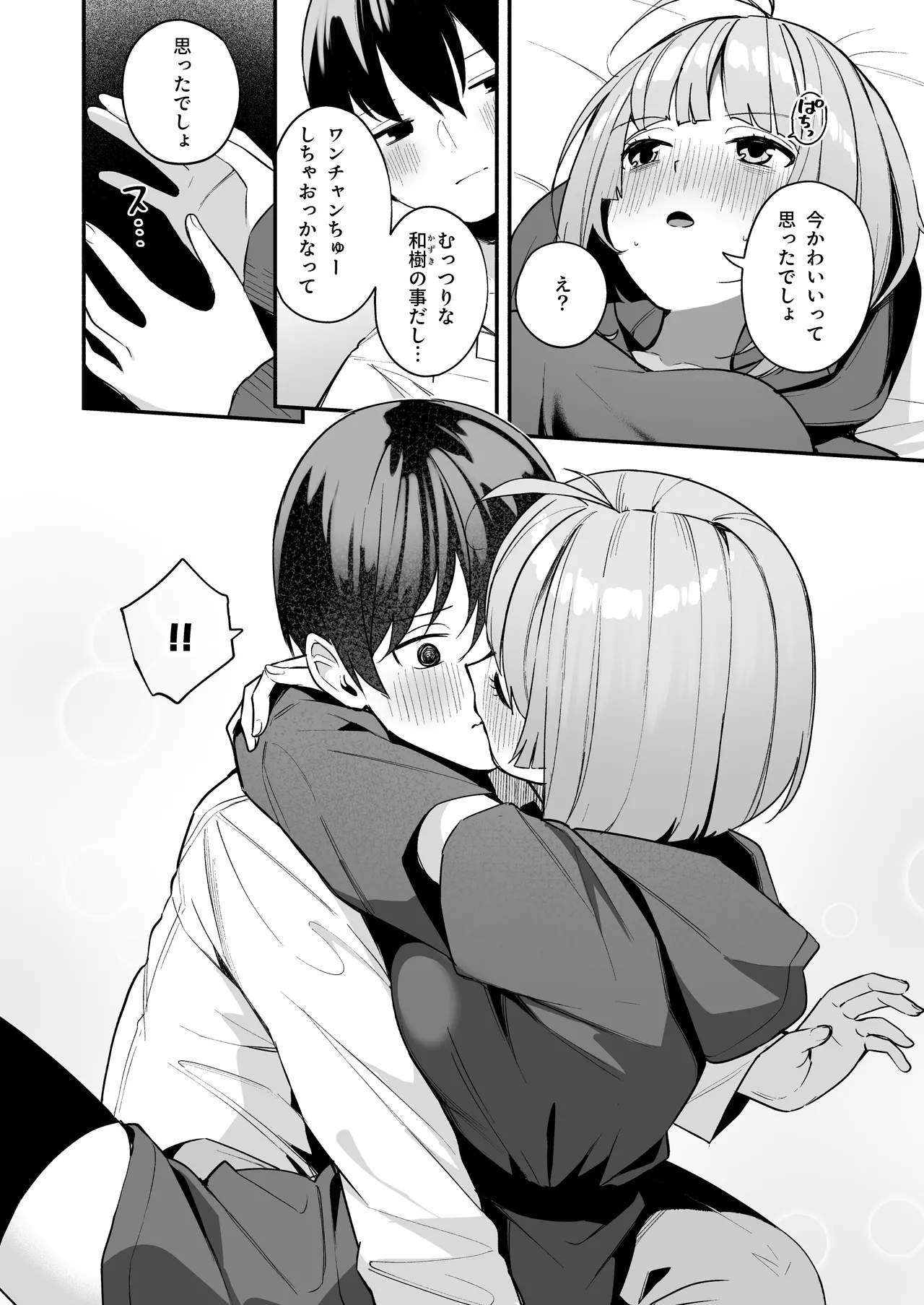 陰キャ女友達と一緒に成人式サボってヤりまくり Page.12