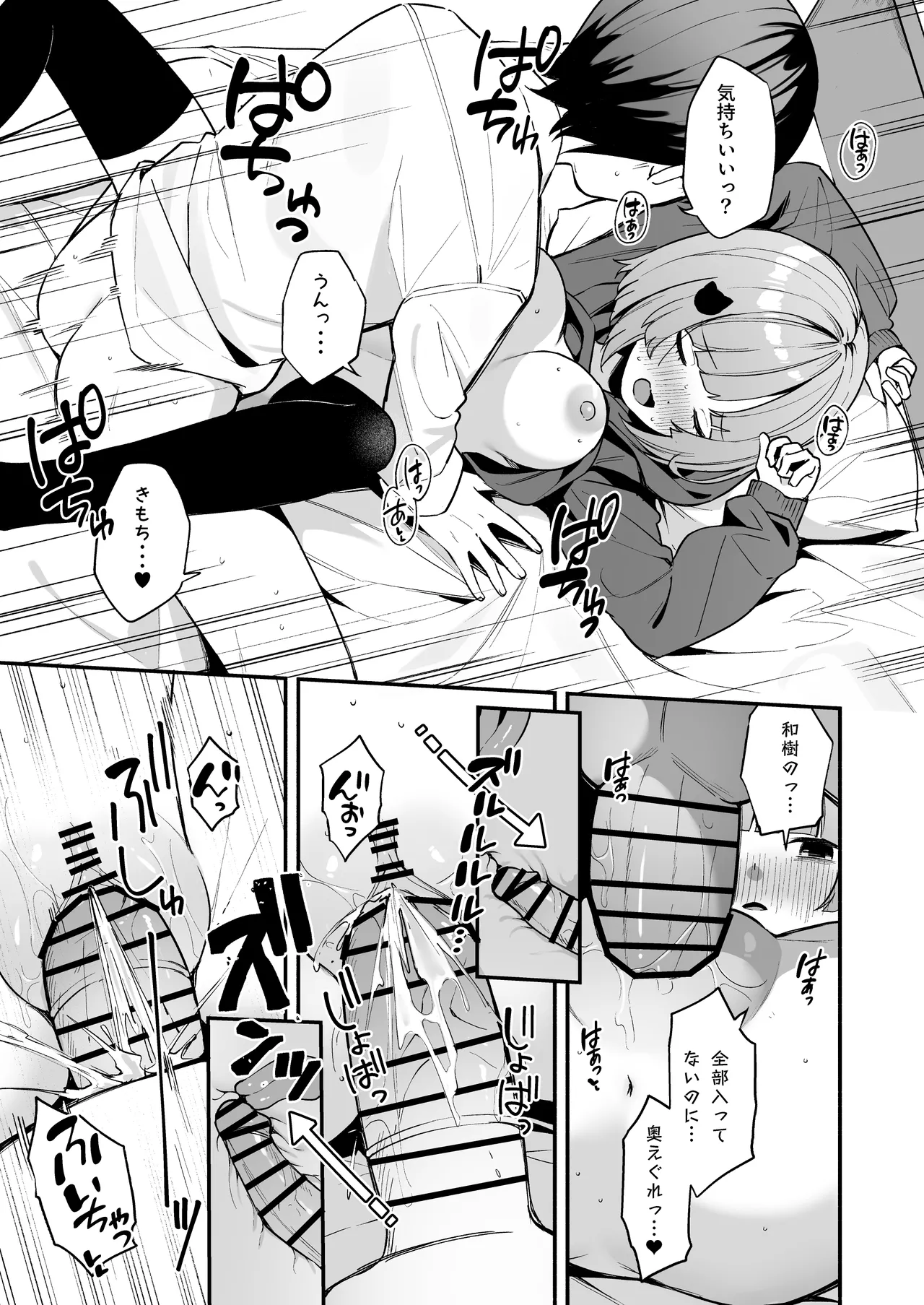 陰キャ女友達と一緒に成人式サボってヤりまくり Page.23