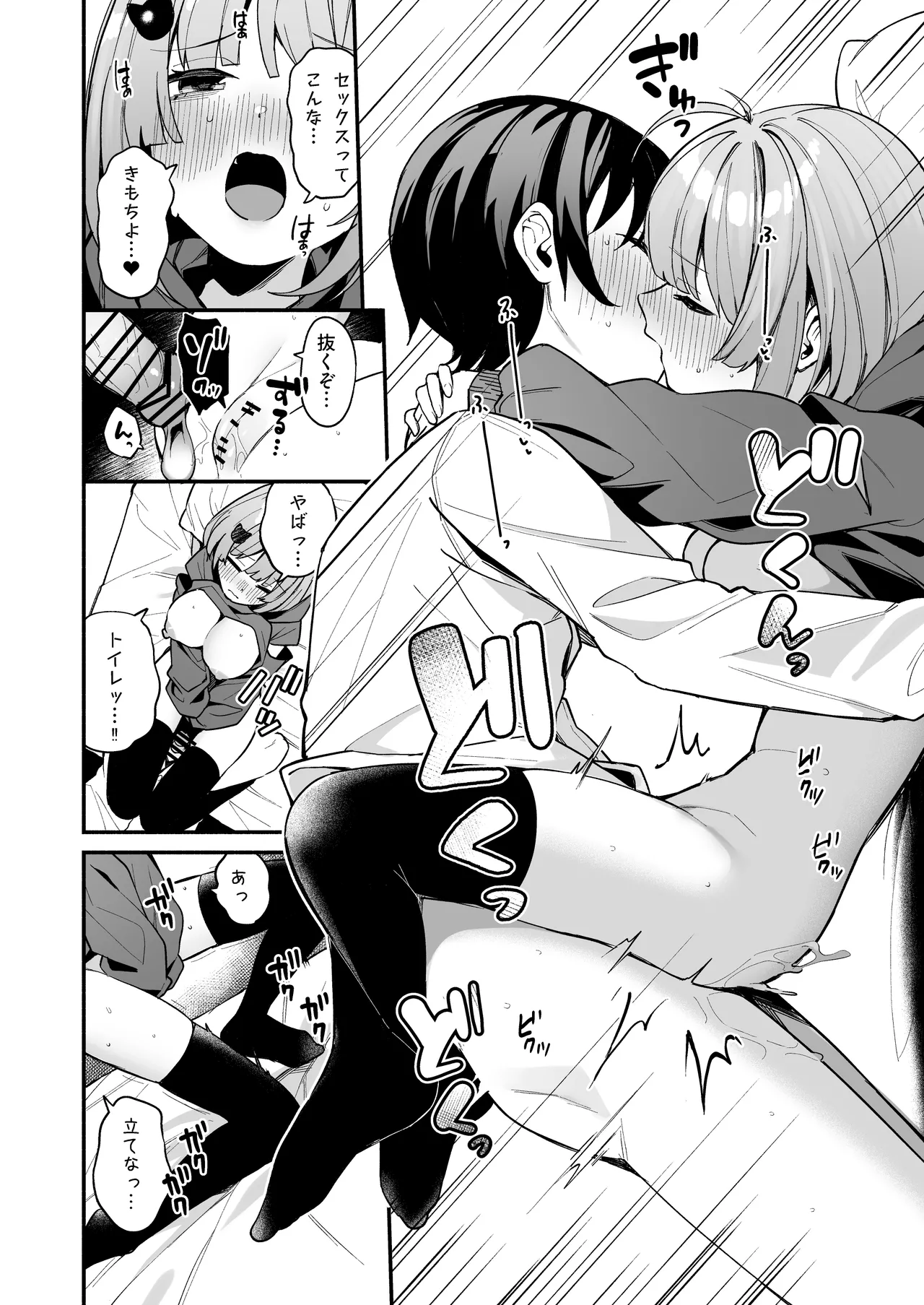 陰キャ女友達と一緒に成人式サボってヤりまくり Page.26