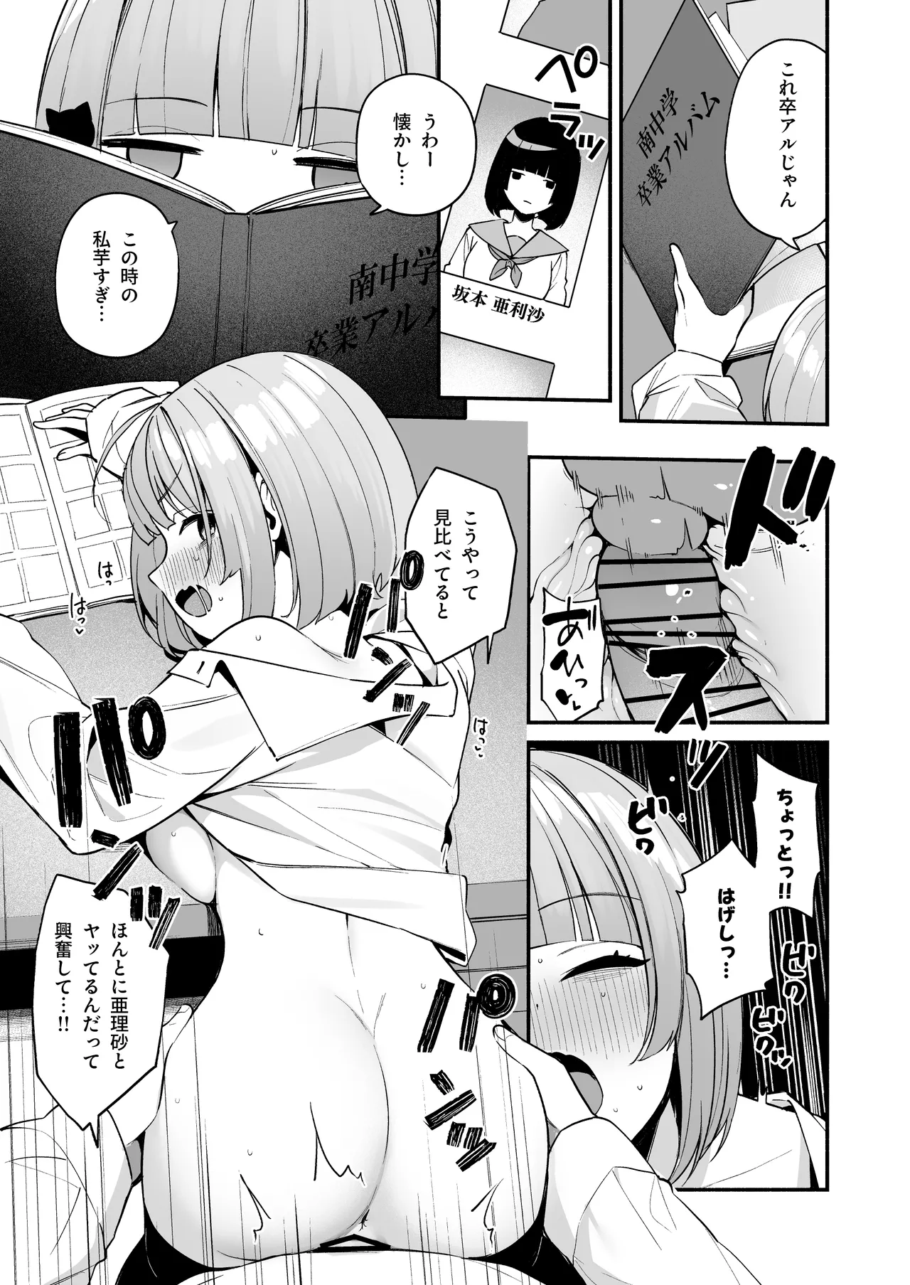 陰キャ女友達と一緒に成人式サボってヤりまくり Page.29