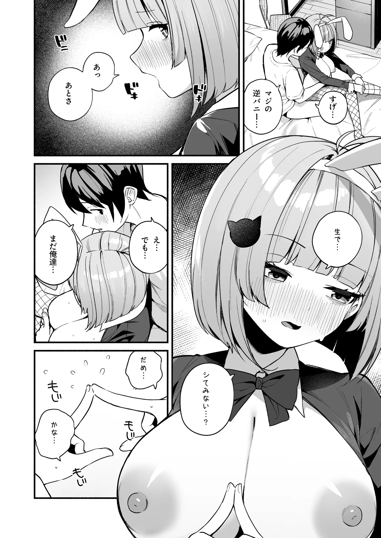 陰キャ女友達と一緒に成人式サボってヤりまくり Page.36