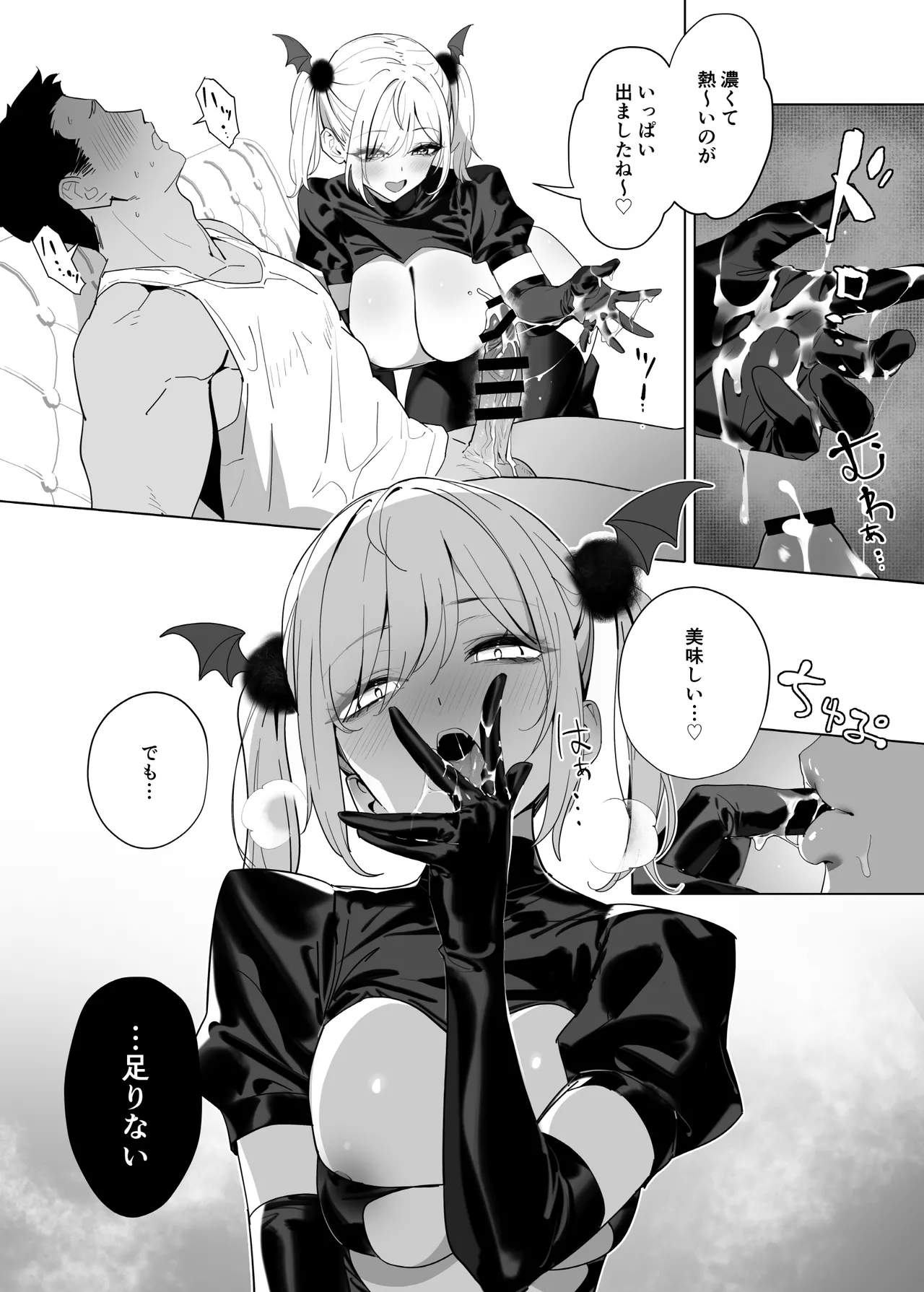 暴淫暴食ミス Page.14