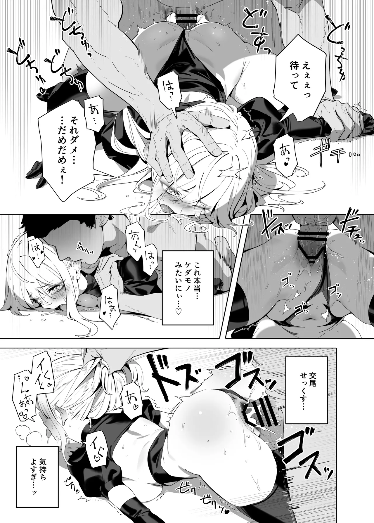 暴淫暴食ミス Page.23